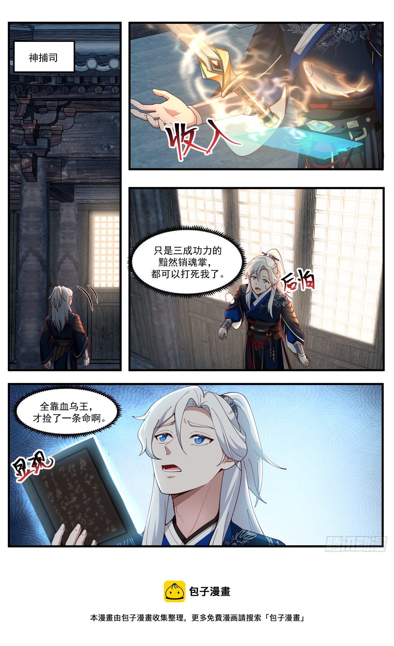第三掌！-第166话