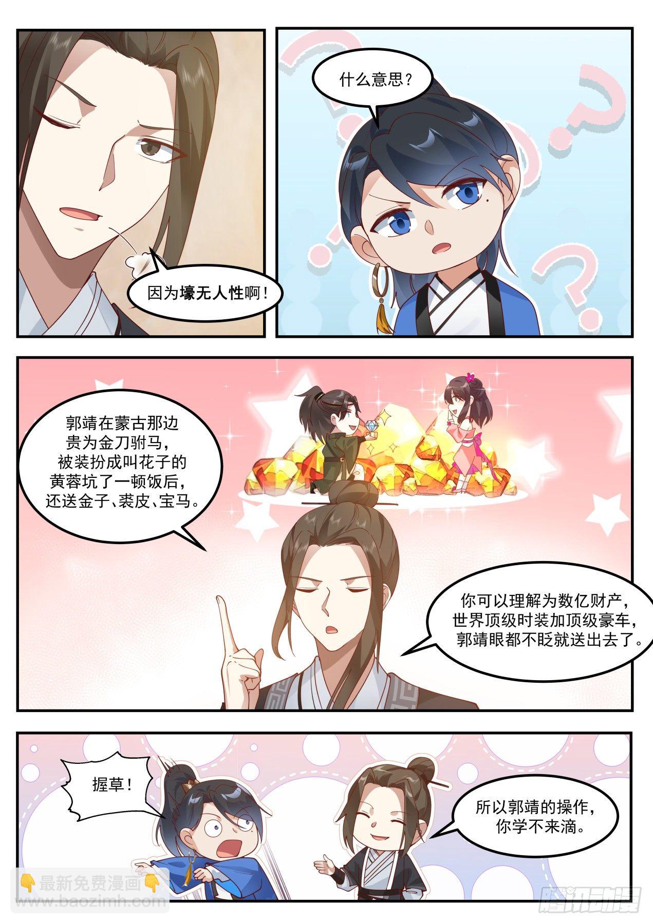 郭靖的操作学不来-第168话