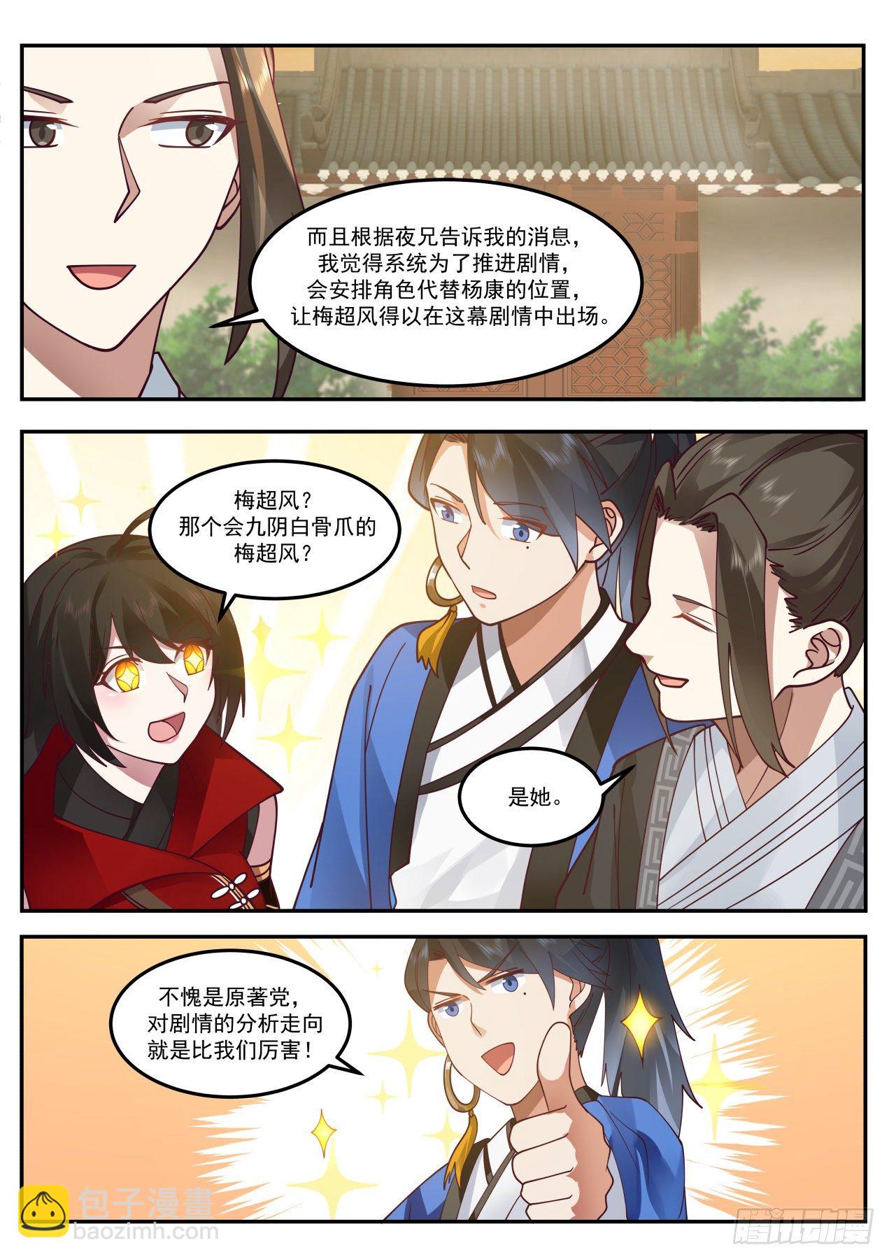 郭靖的操作学不来-第168话