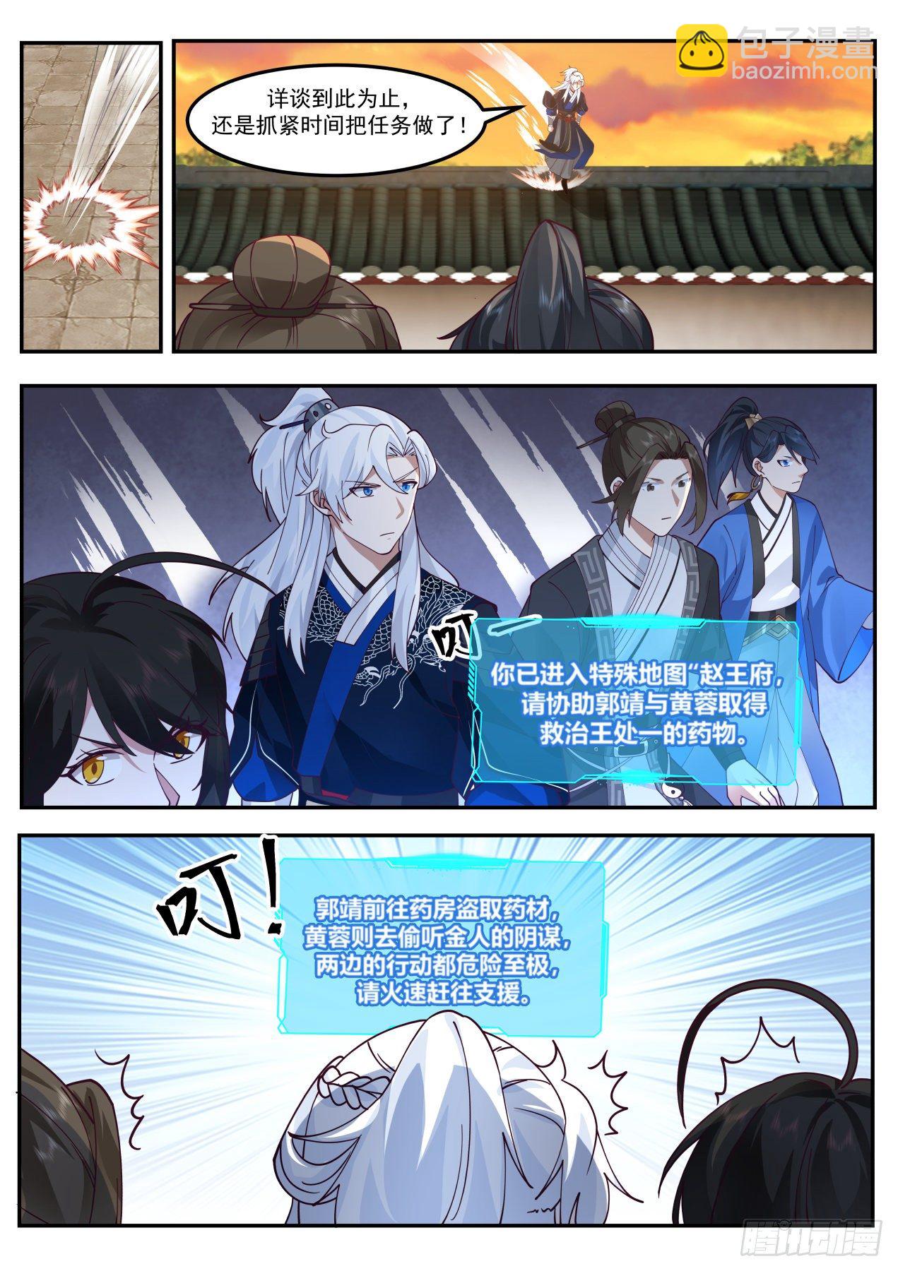 郭靖的操作学不来-第168话