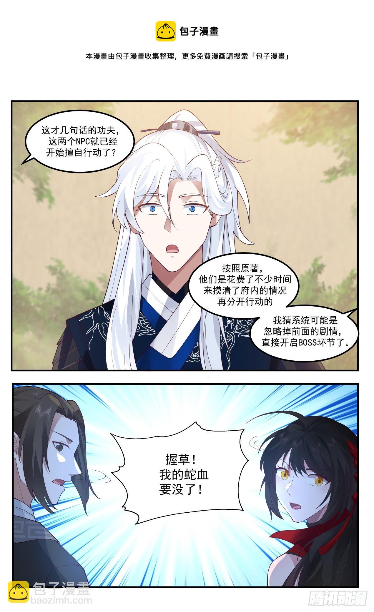 郭靖的操作学不来-第168话