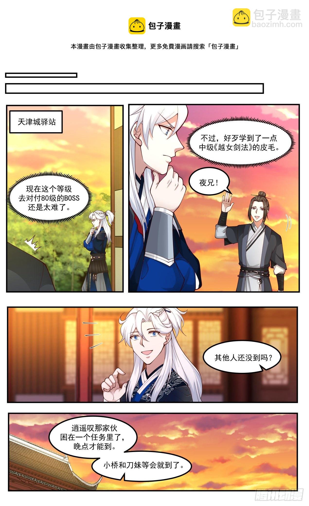 郭靖的操作学不来-第168话