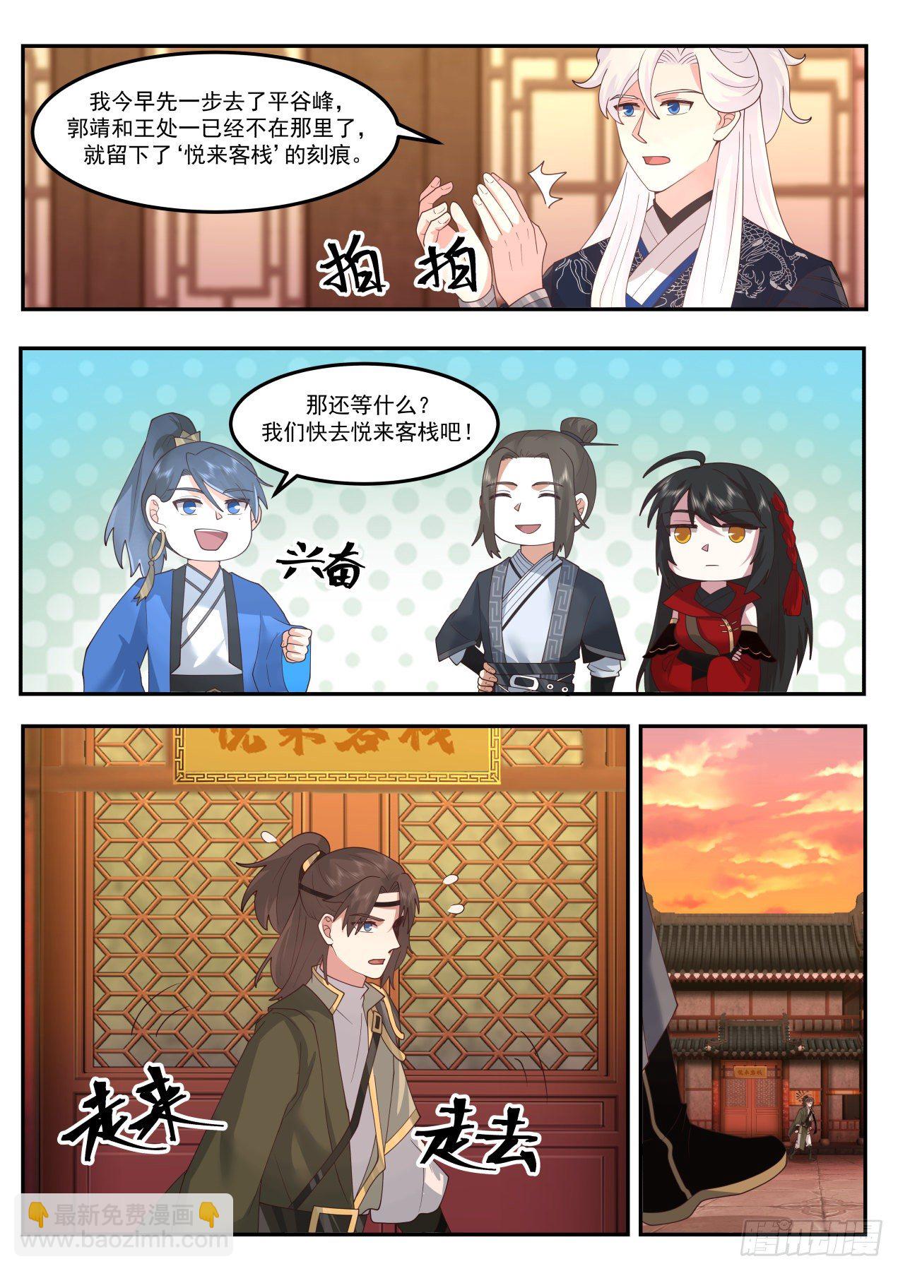 郭靖的操作学不来-第168话
