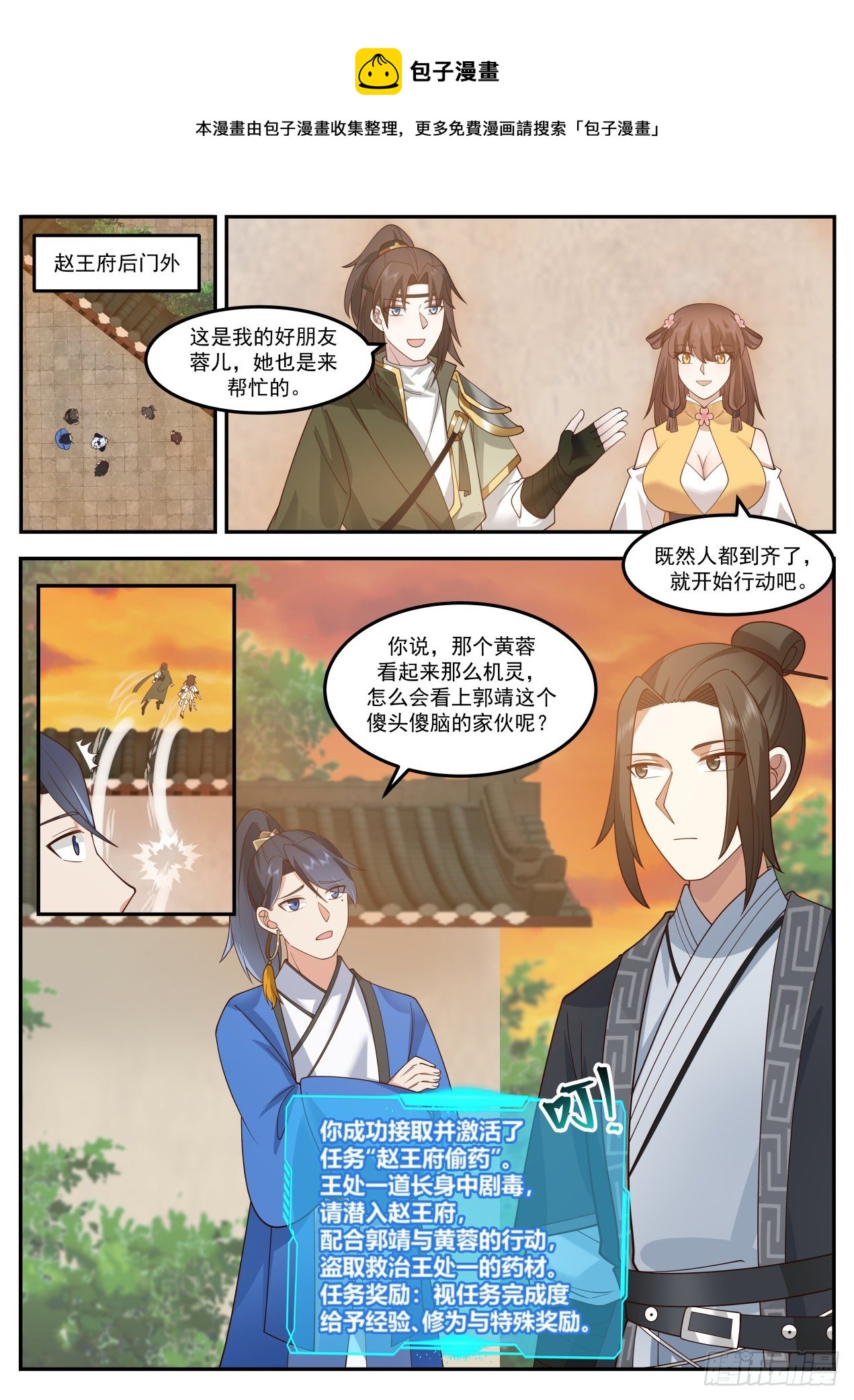 郭靖的操作学不来-第168话