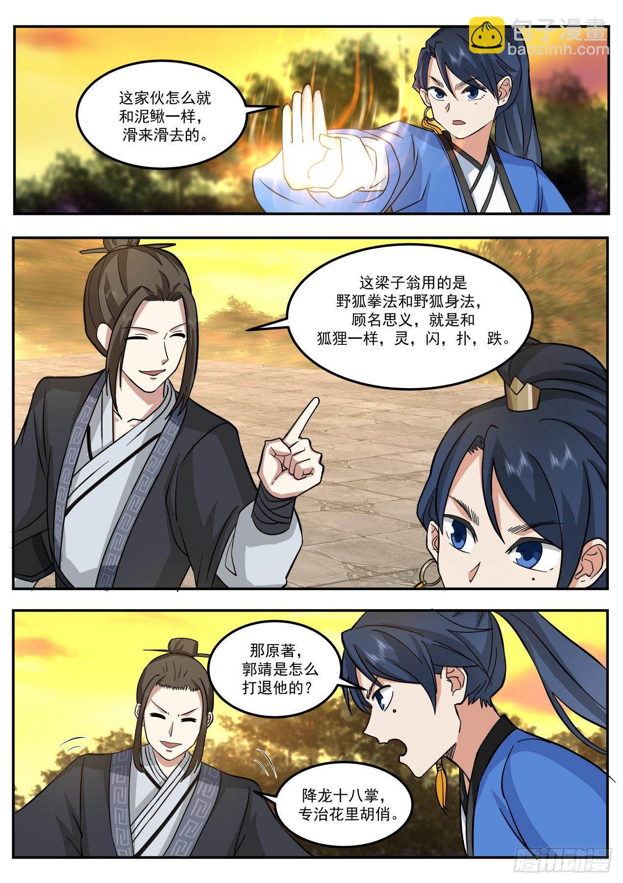 对决梁子翁-第170话