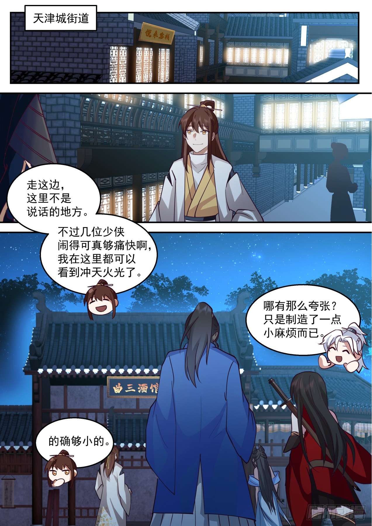 燃烧的赵王府-第174话