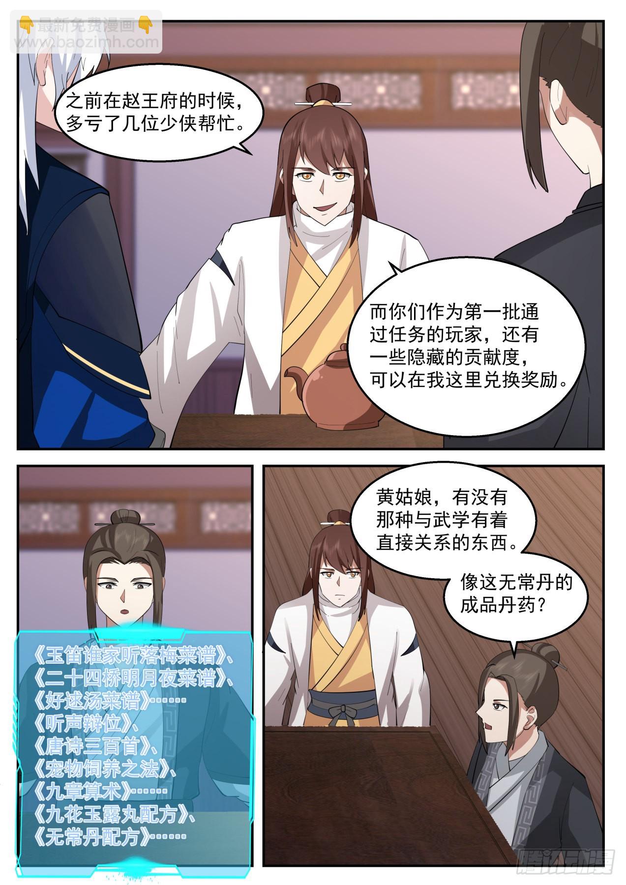 燃烧的赵王府-第174话