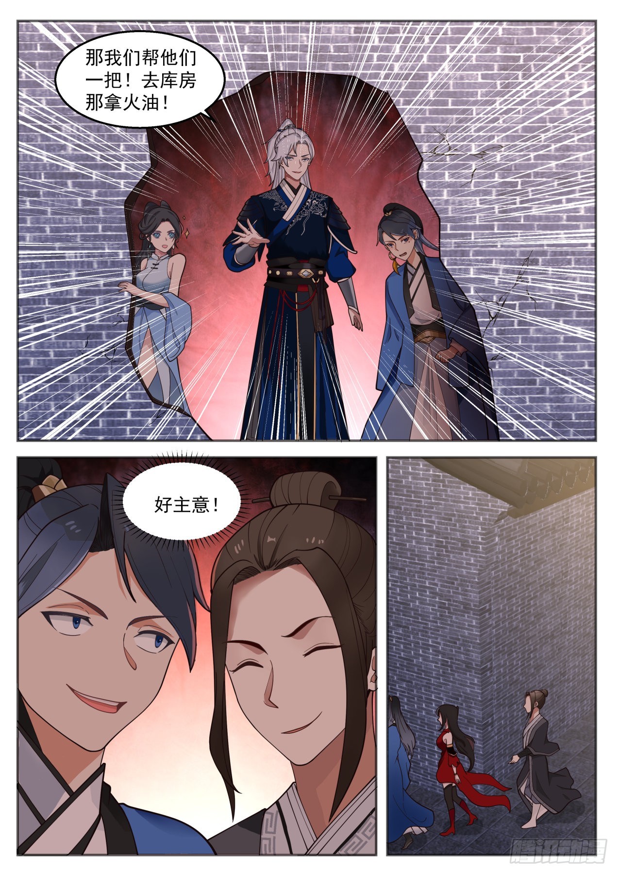 燃烧的赵王府-第174话