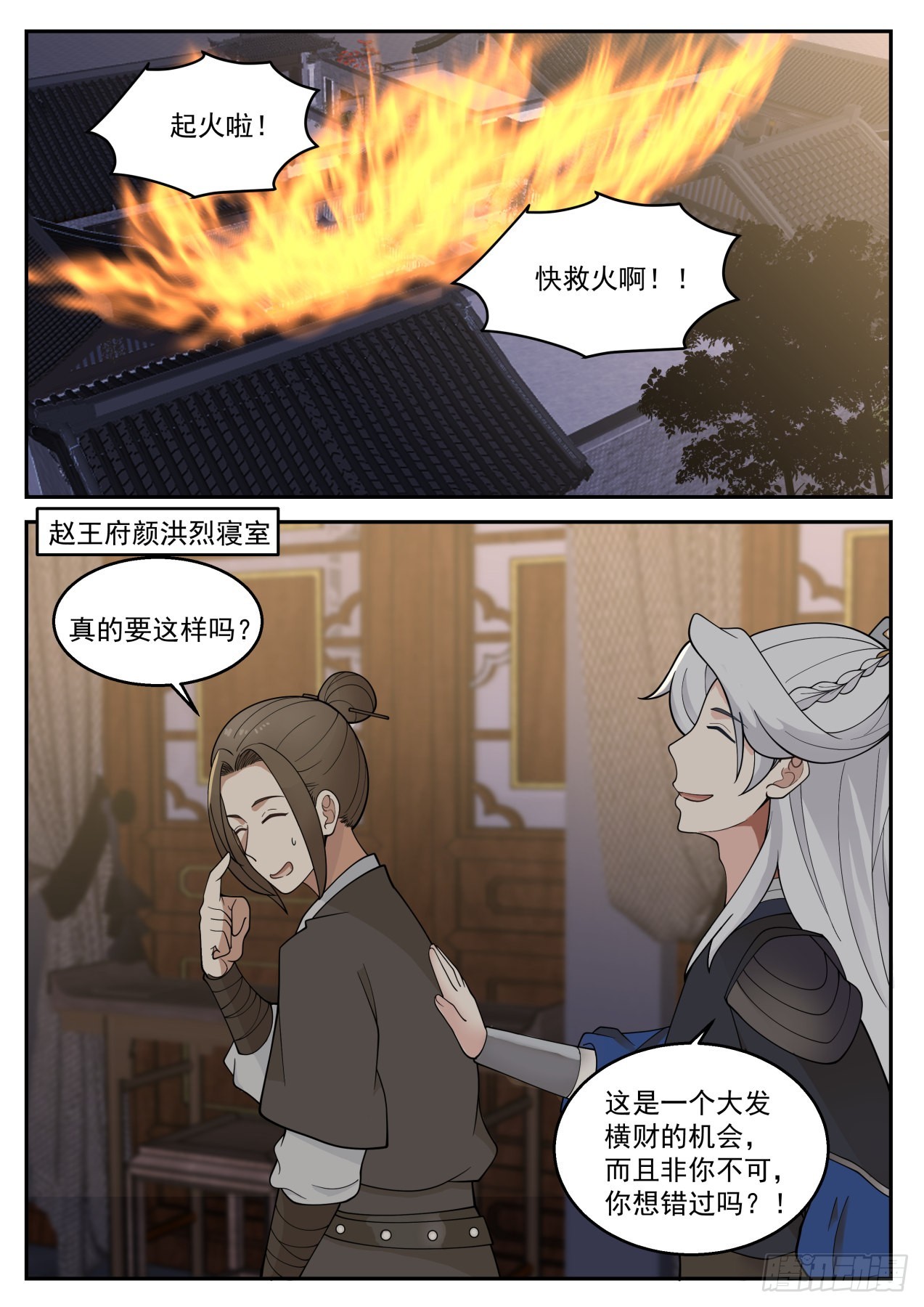 燃烧的赵王府-第174话