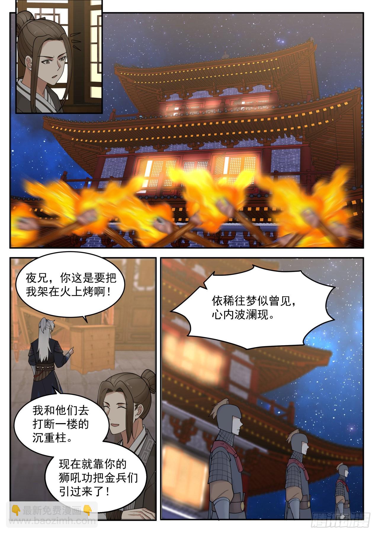 燃烧的赵王府-第174话