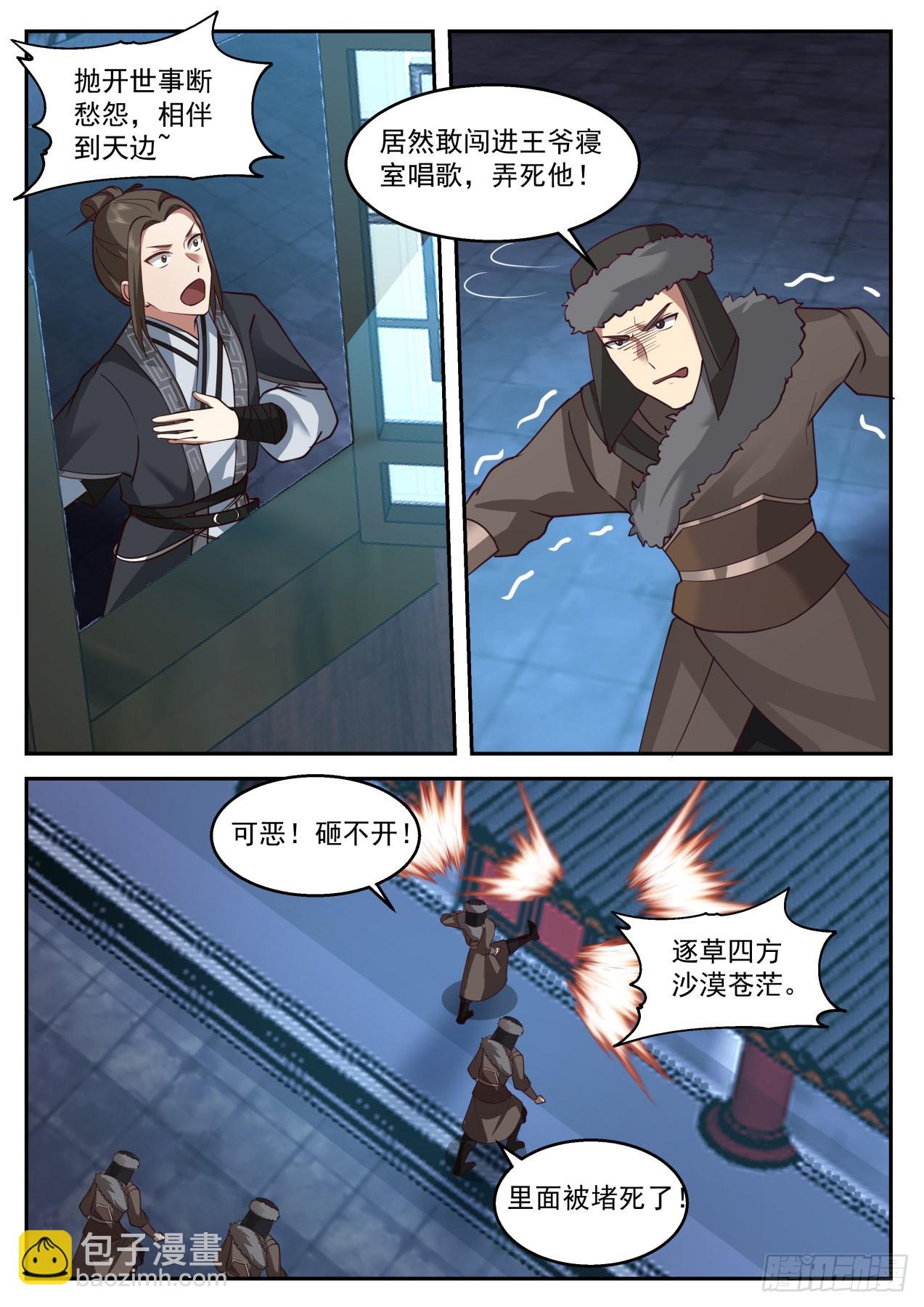 燃烧的赵王府-第174话