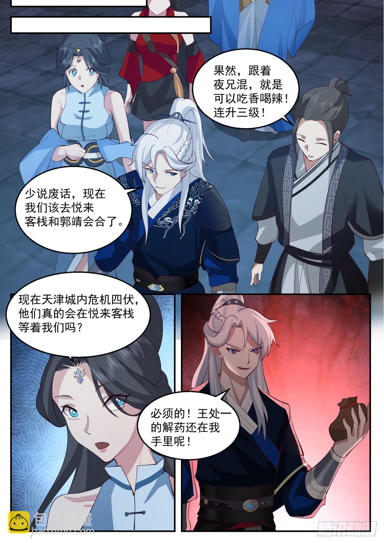 燃烧的赵王府-第174话