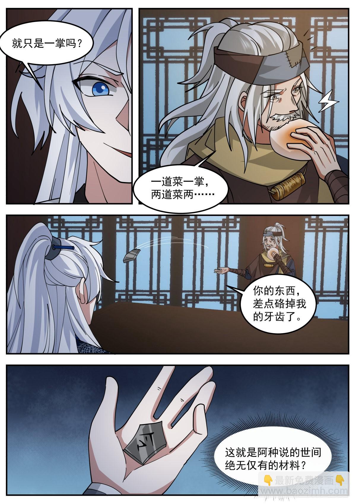 美食与洪七公-第176话