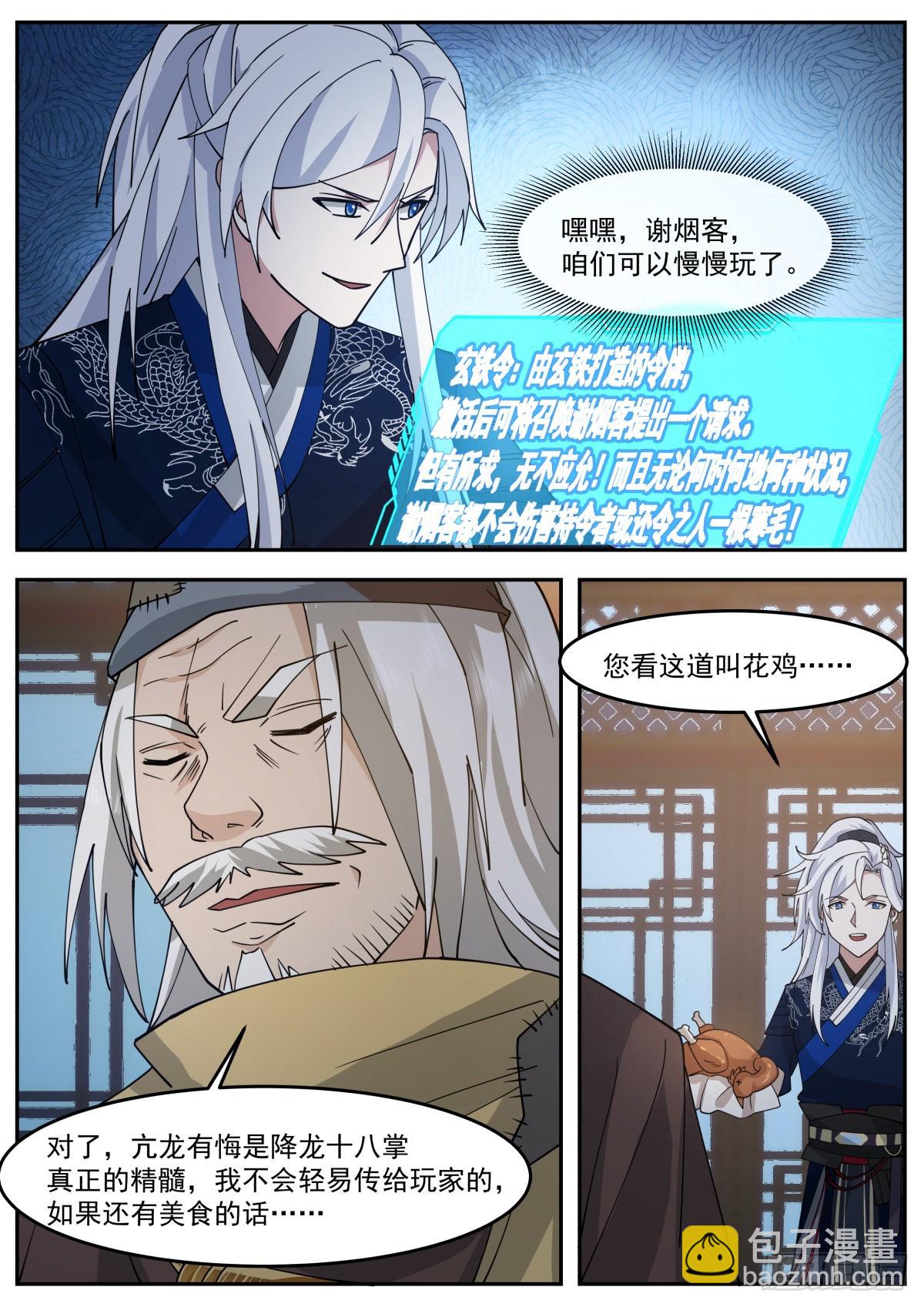 美食与洪七公-第176话