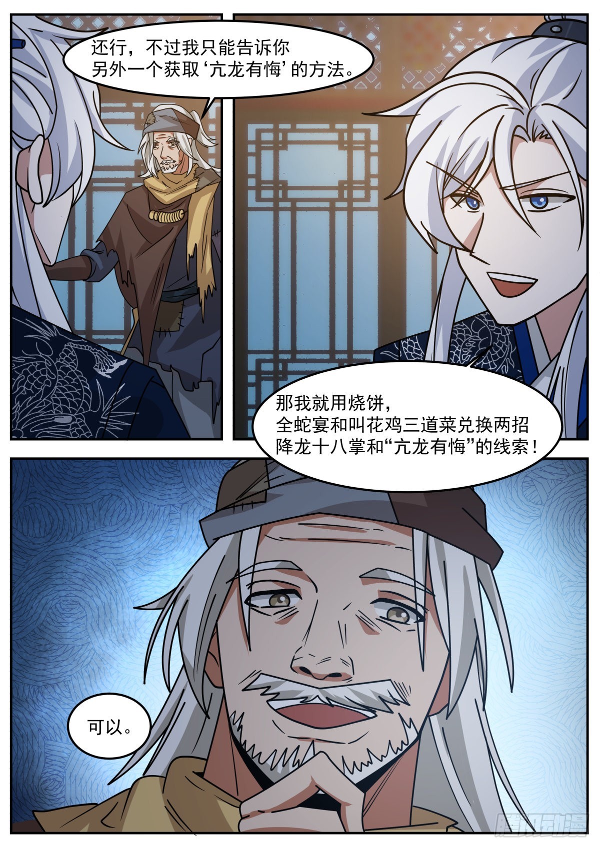 美食与洪七公-第176话