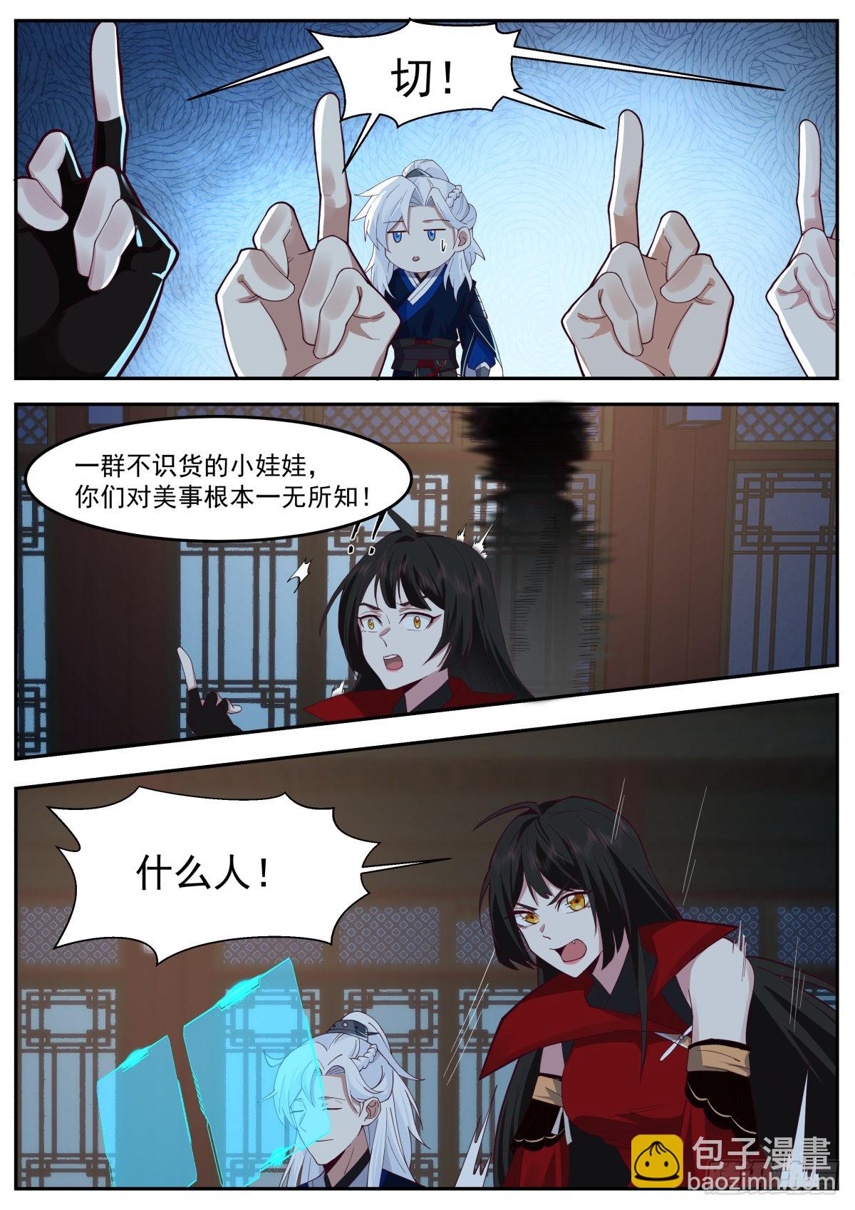 美食与洪七公-第176话