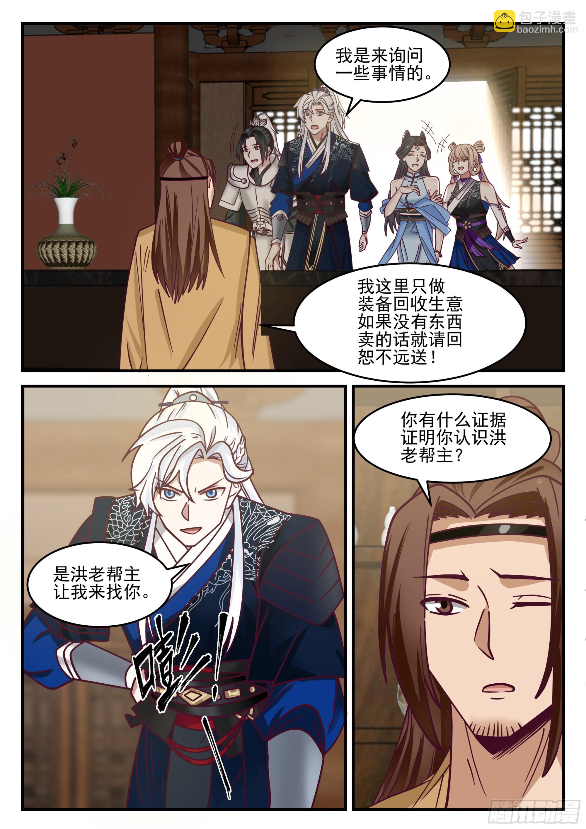 丐帮彭长老-第178话