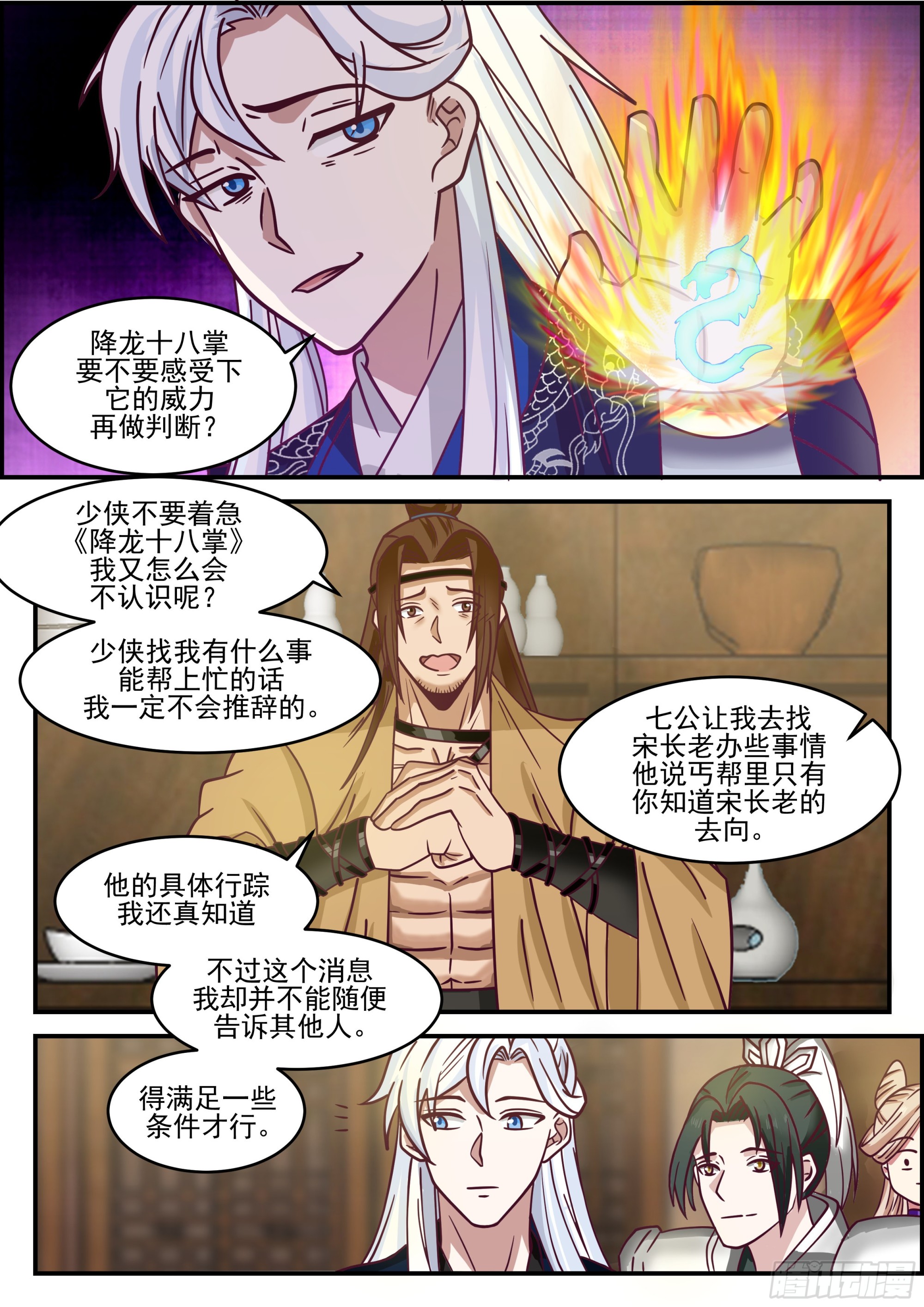 丐帮彭长老-第178话