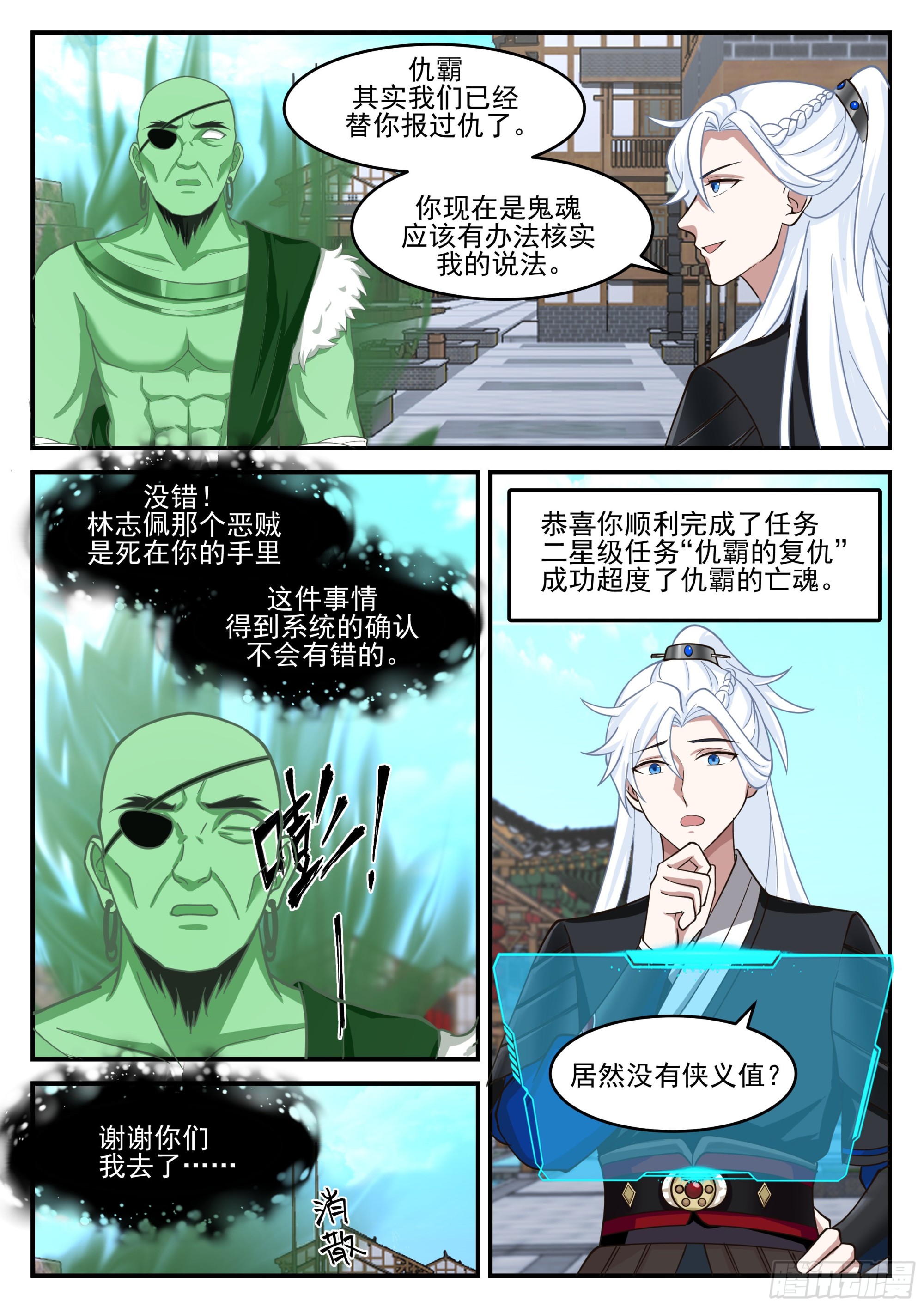 丐帮彭长老-第178话