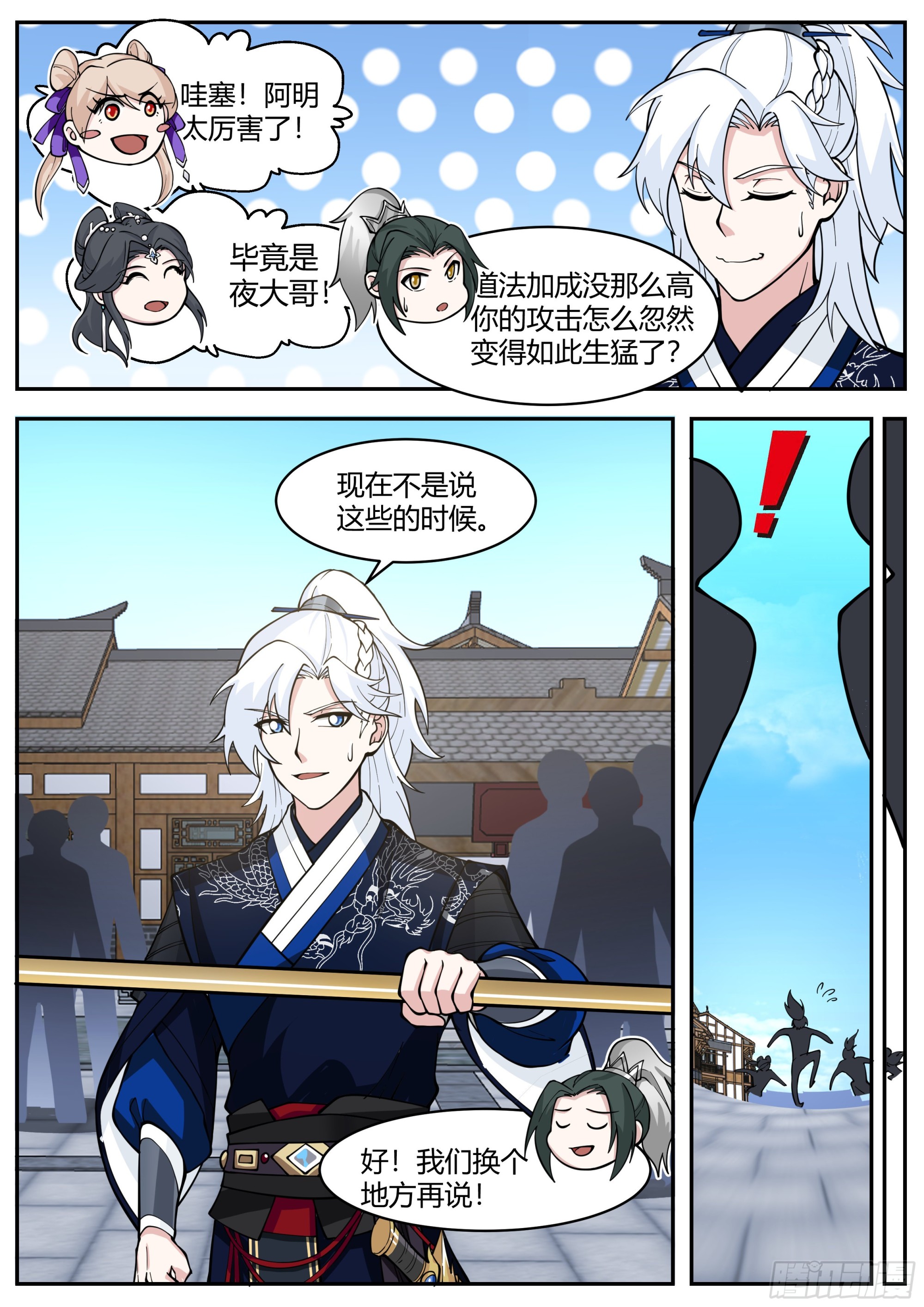 克制魔化-第180话