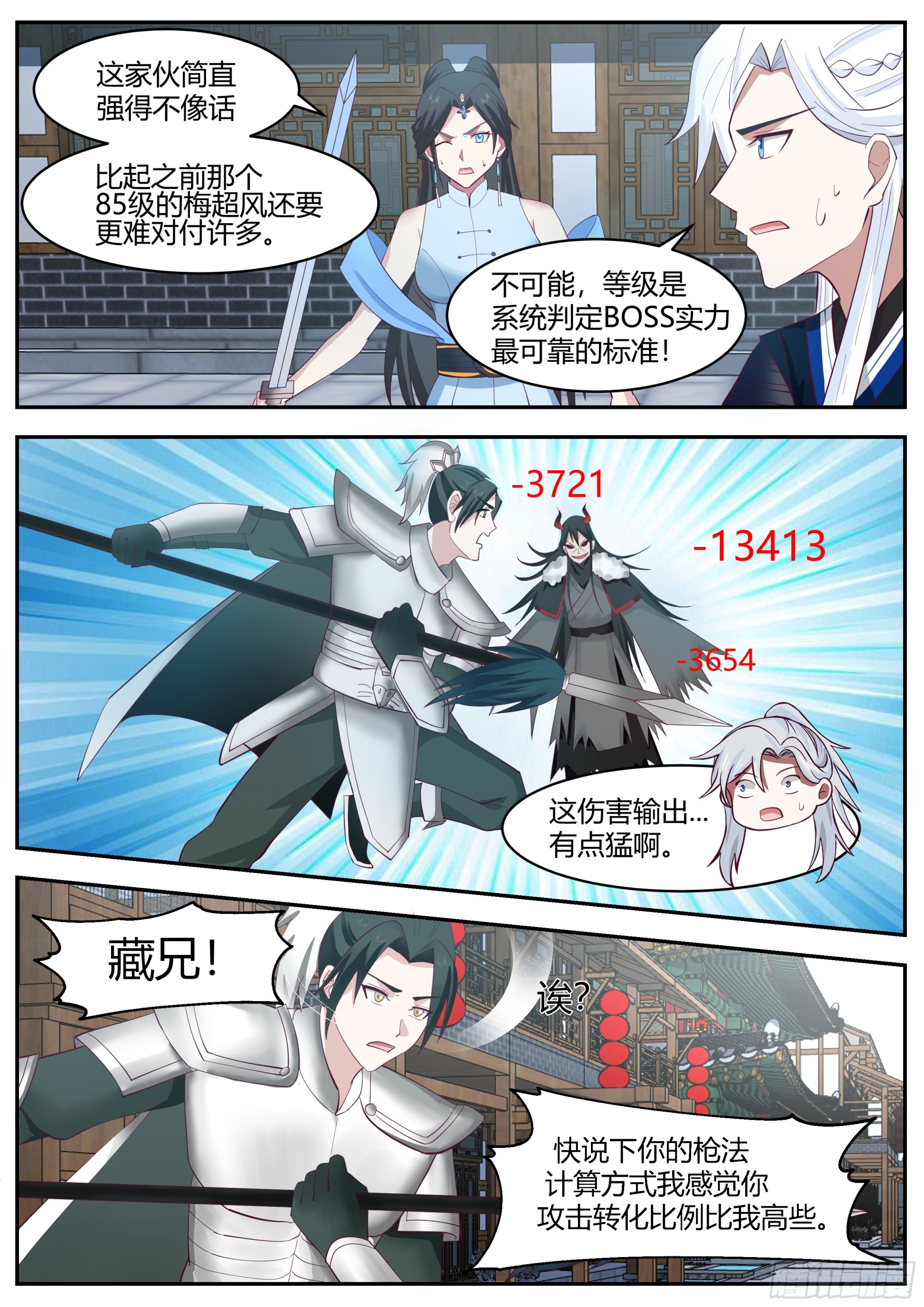 克制魔化-第180话
