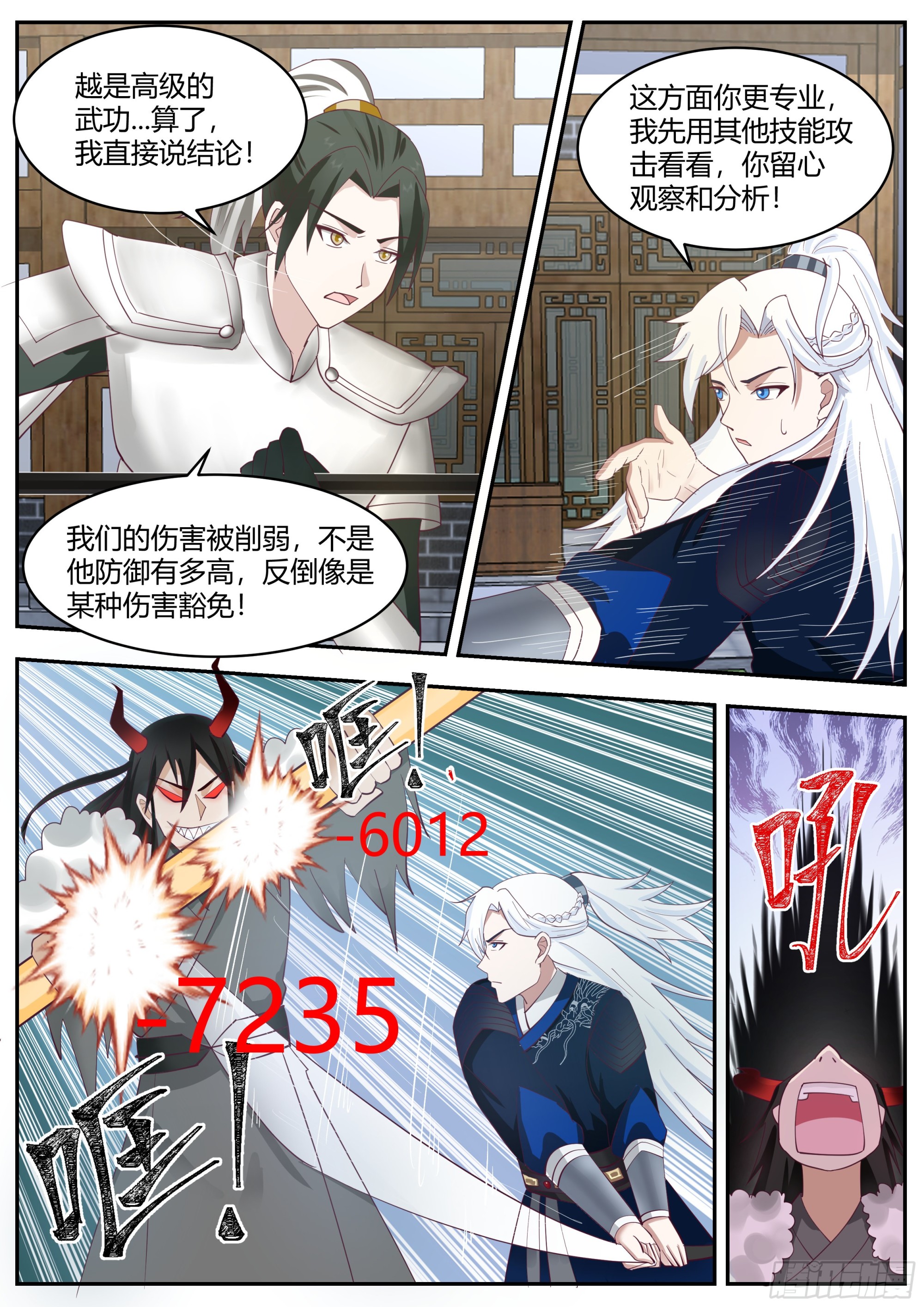 克制魔化-第180话