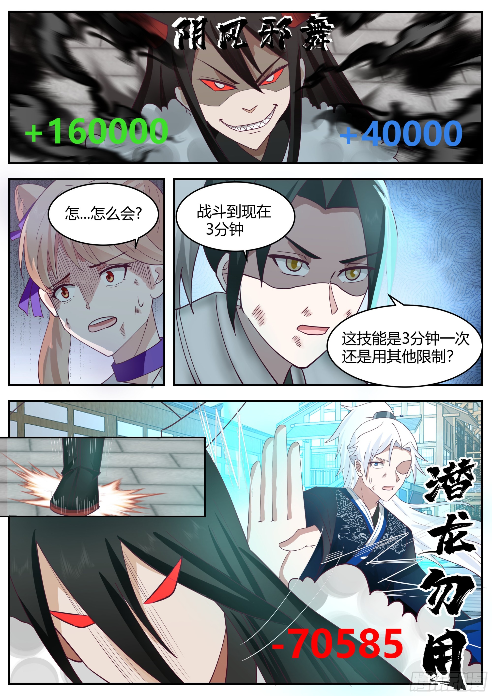 克制魔化-第180话