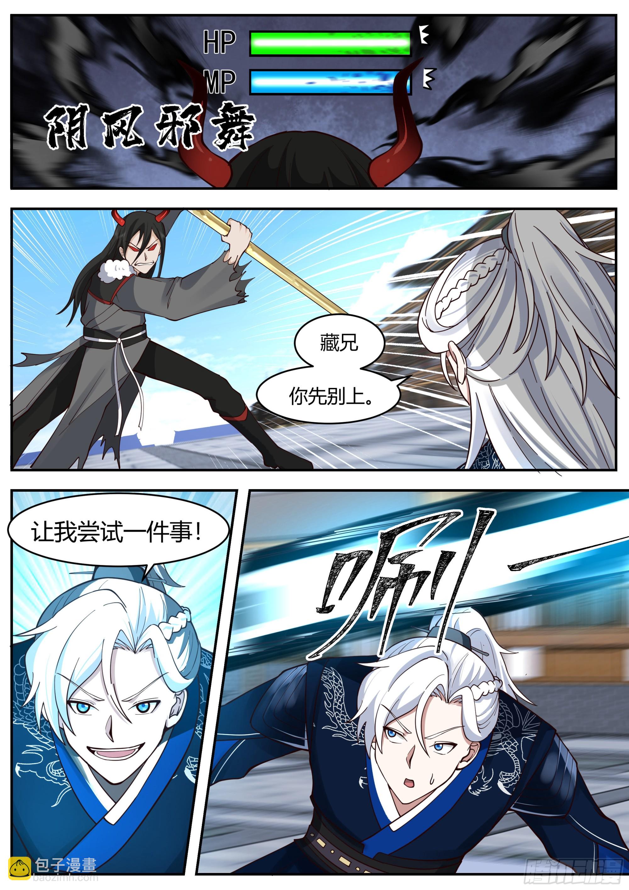 克制魔化-第180话