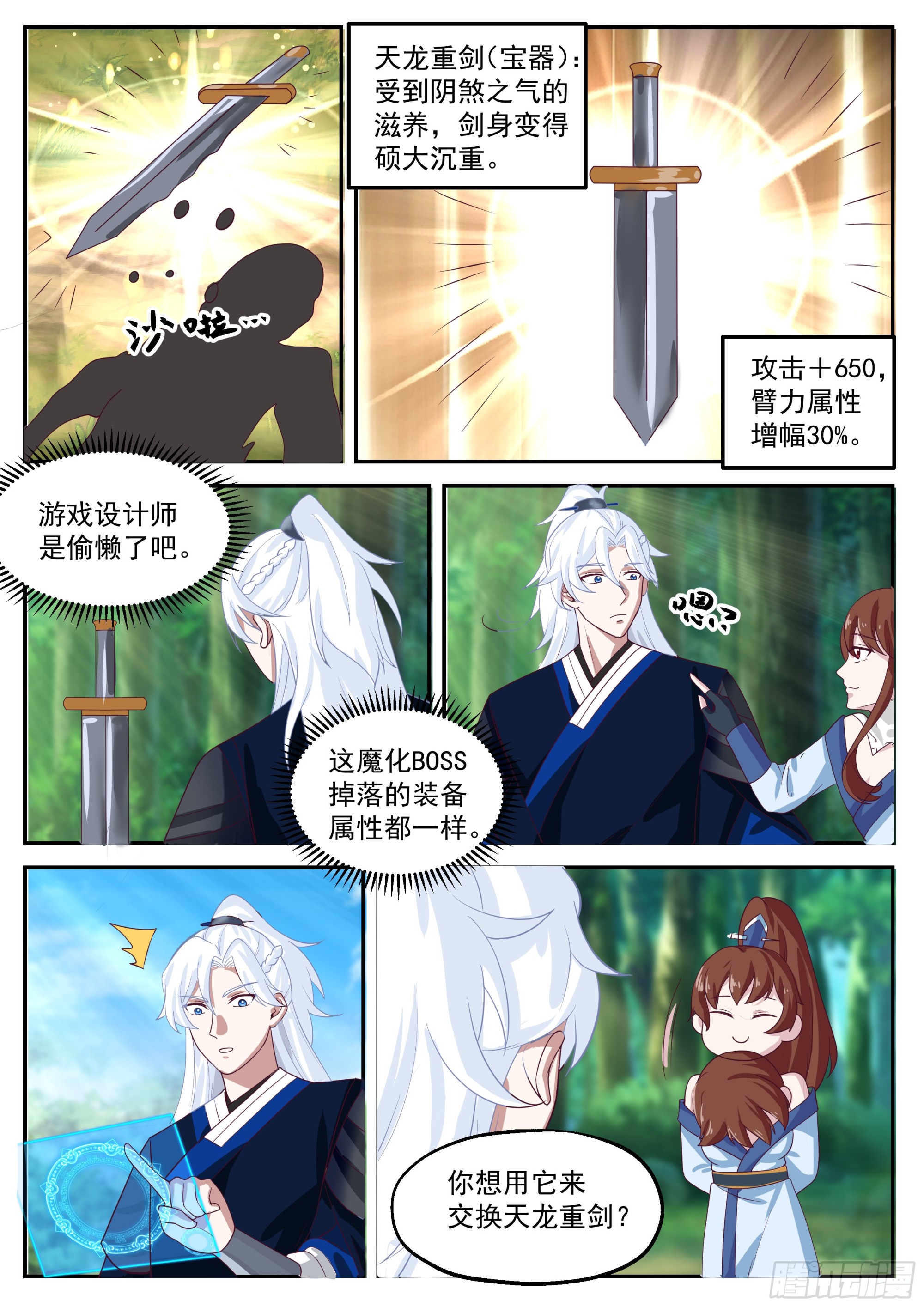 魔化田归农-第182话