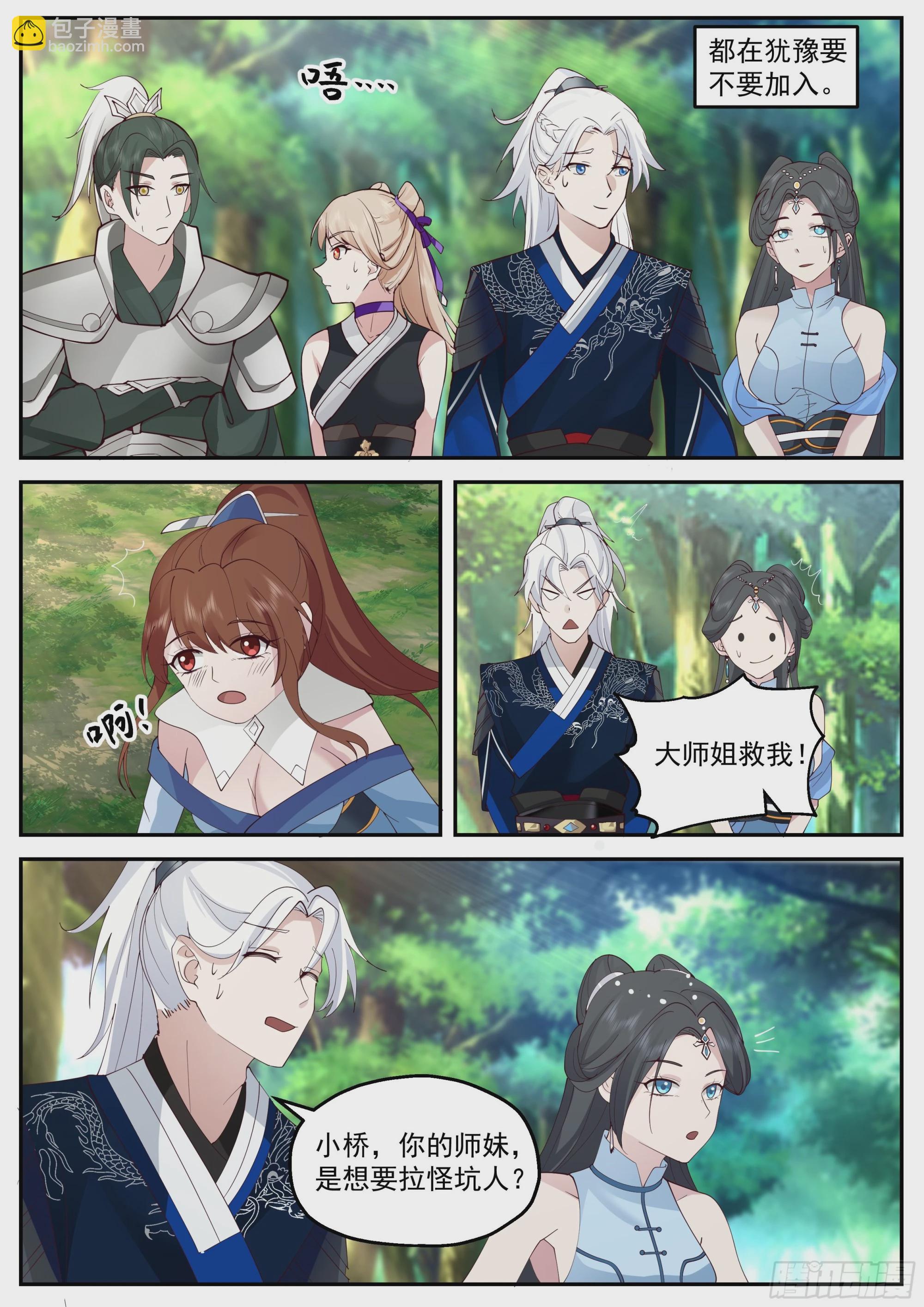 魔化田归农-第182话