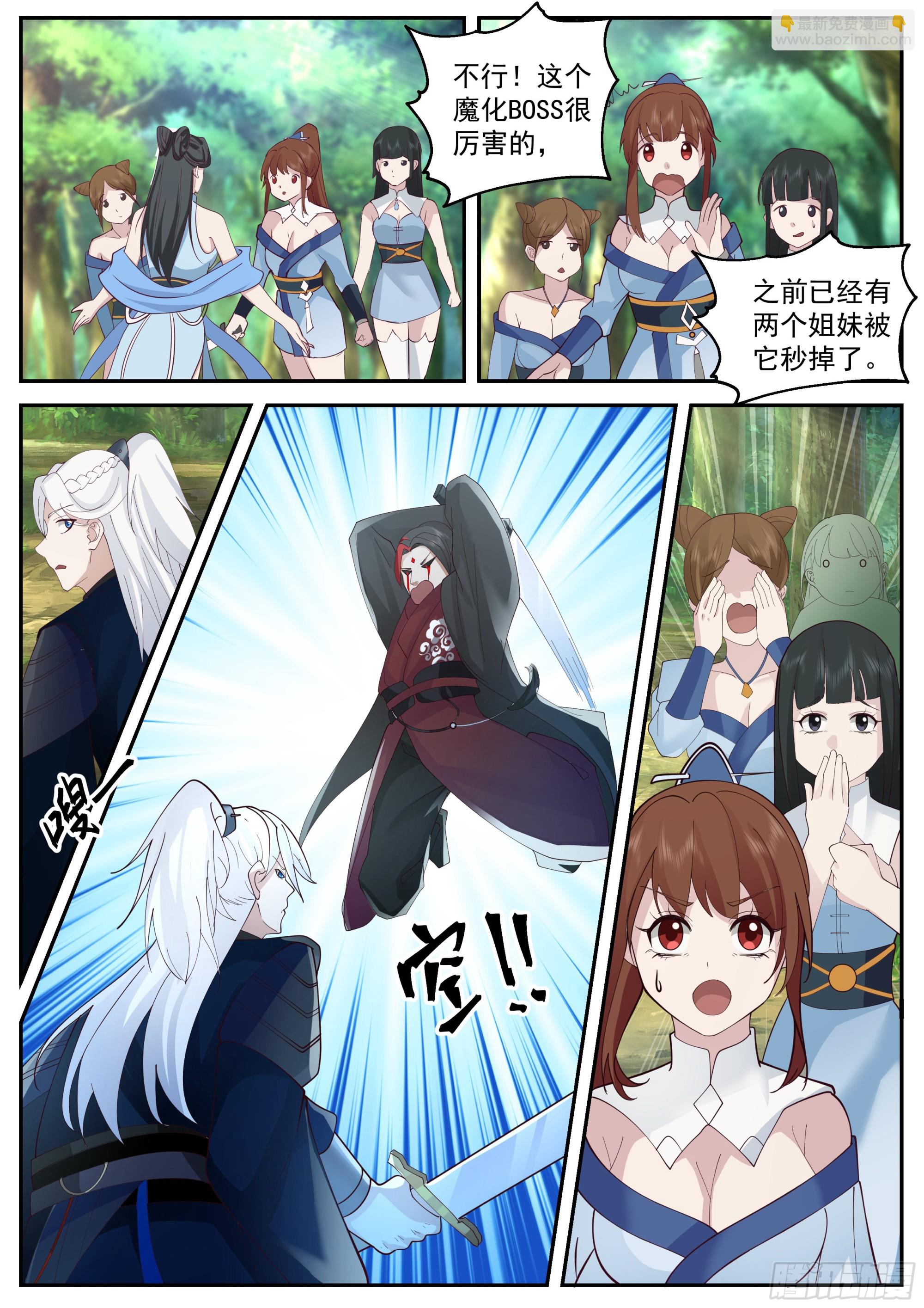 魔化田归农-第182话