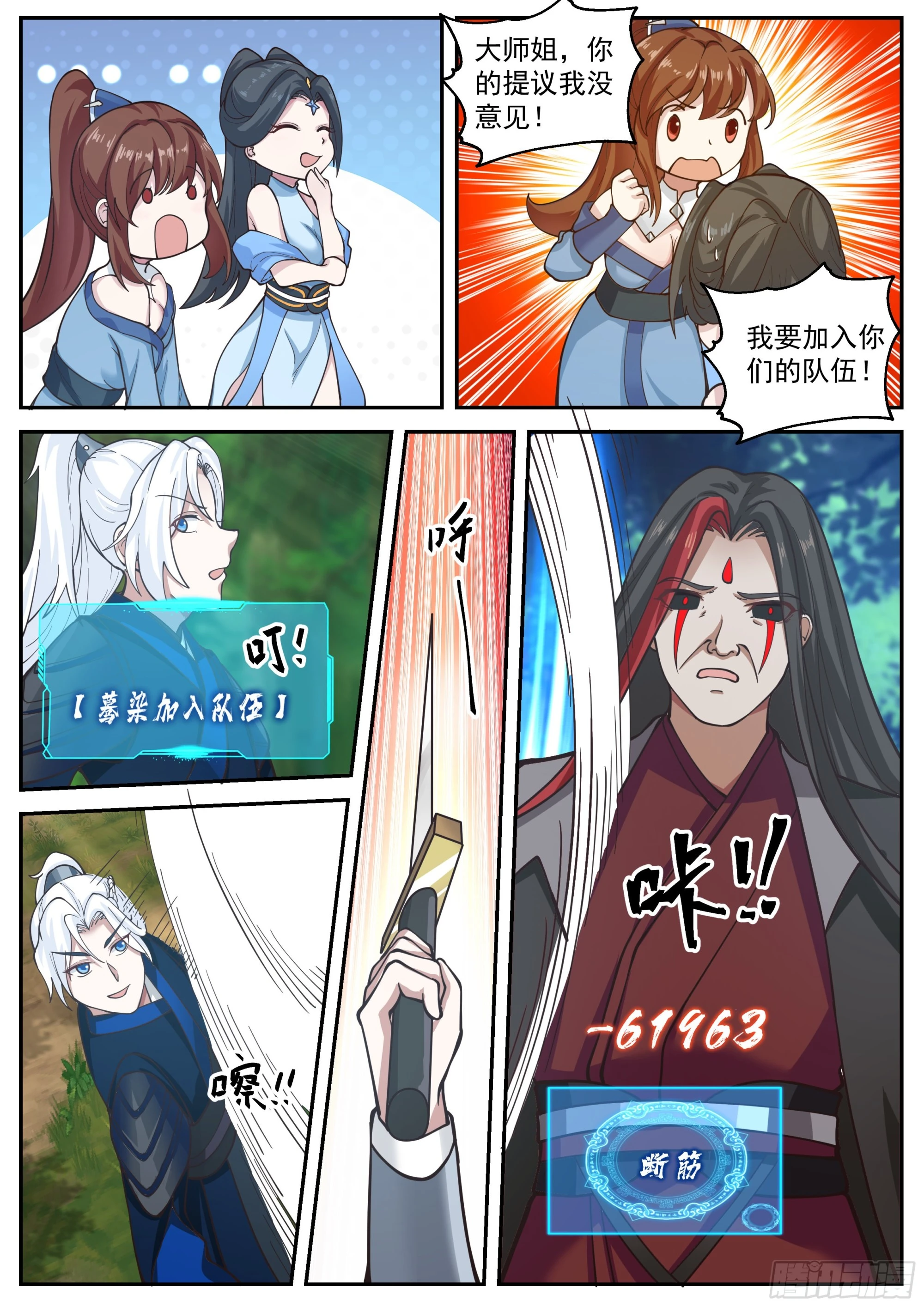 魔化田归农-第182话