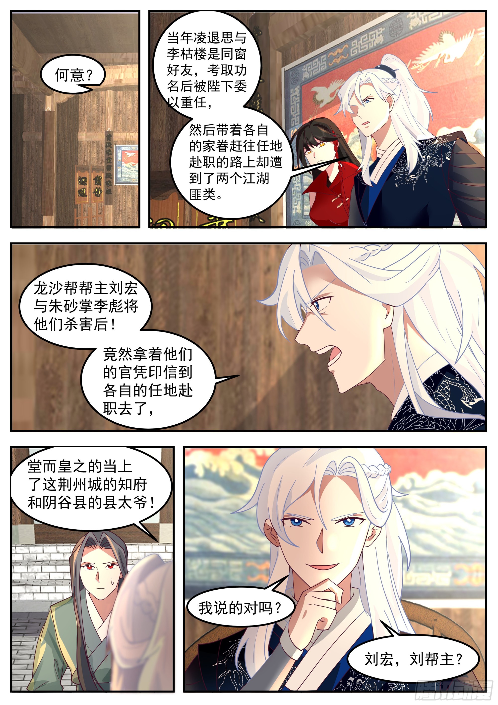 龙沙帮帮主-第184话