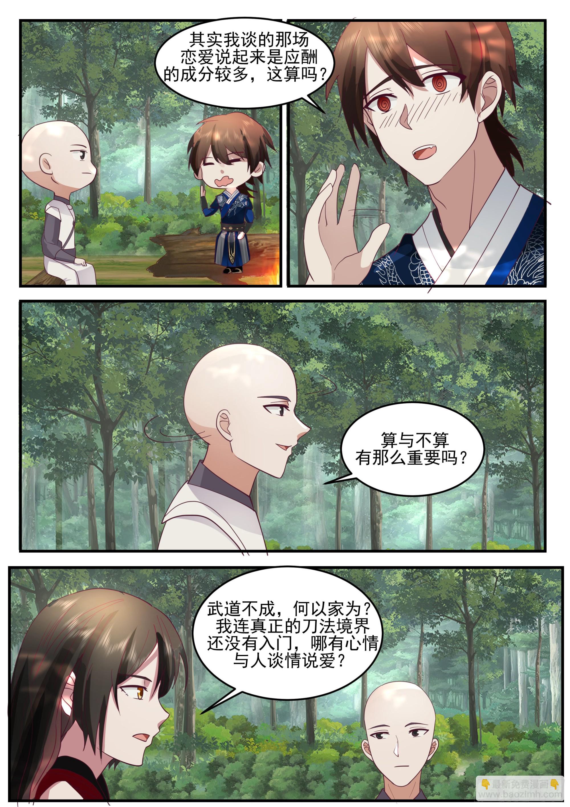 流云-第186话