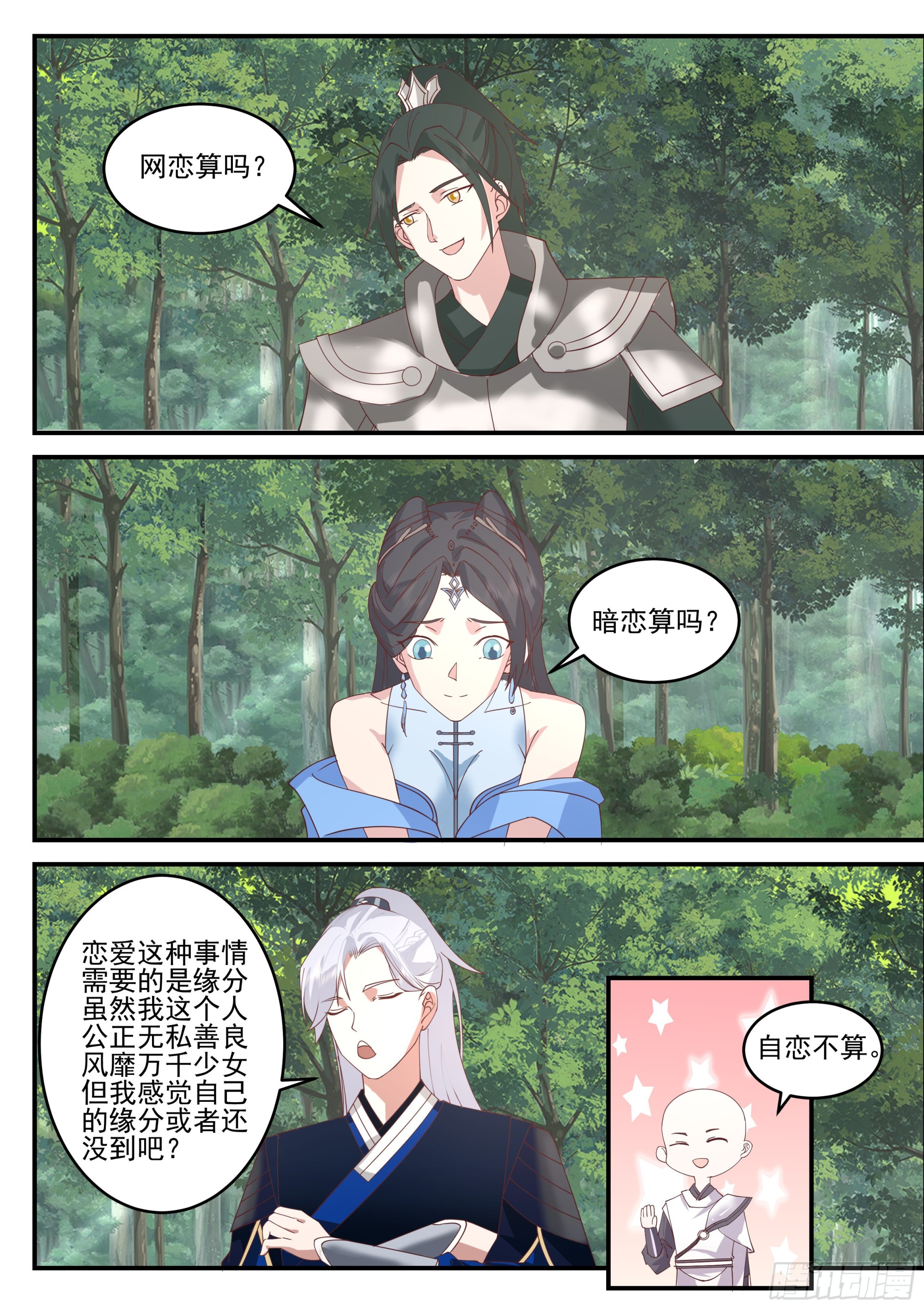 流云-第186话