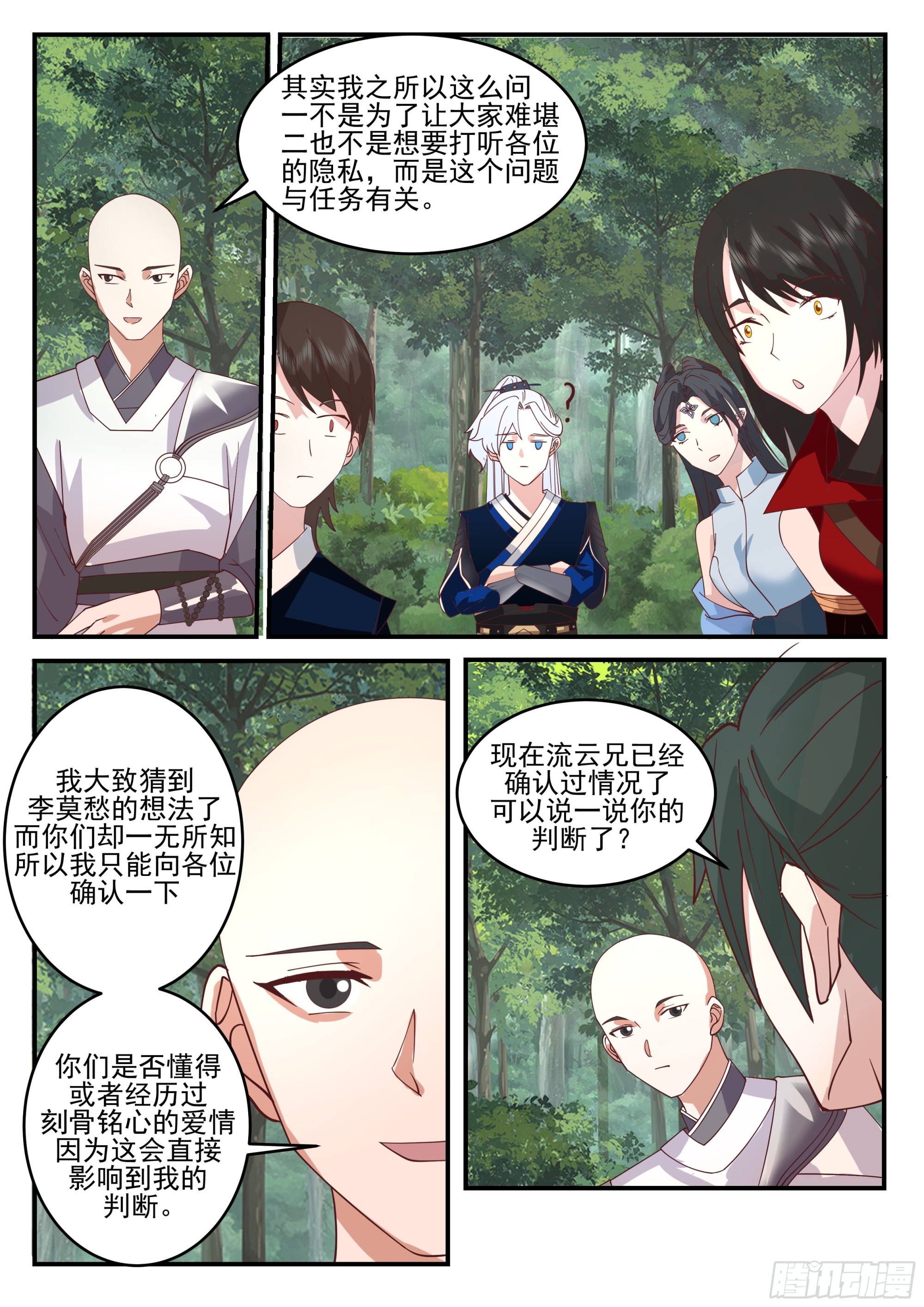 流云-第186话