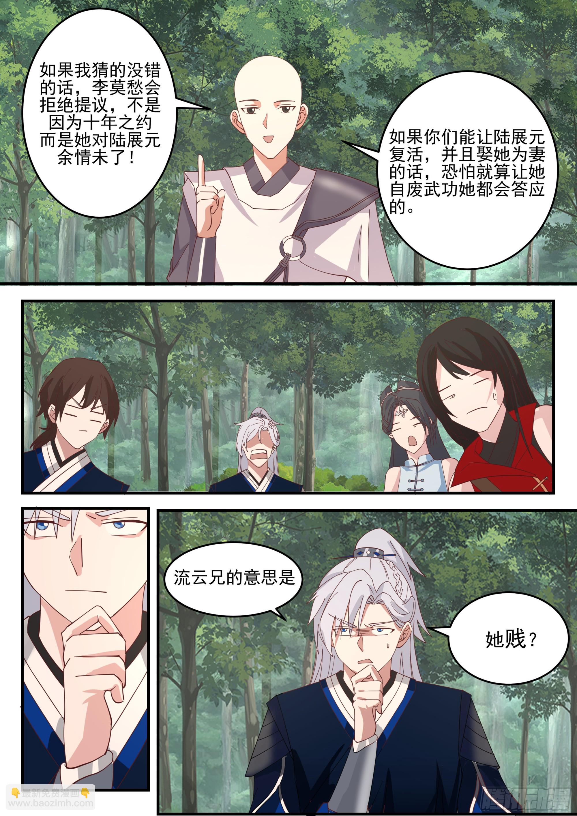 流云-第186话