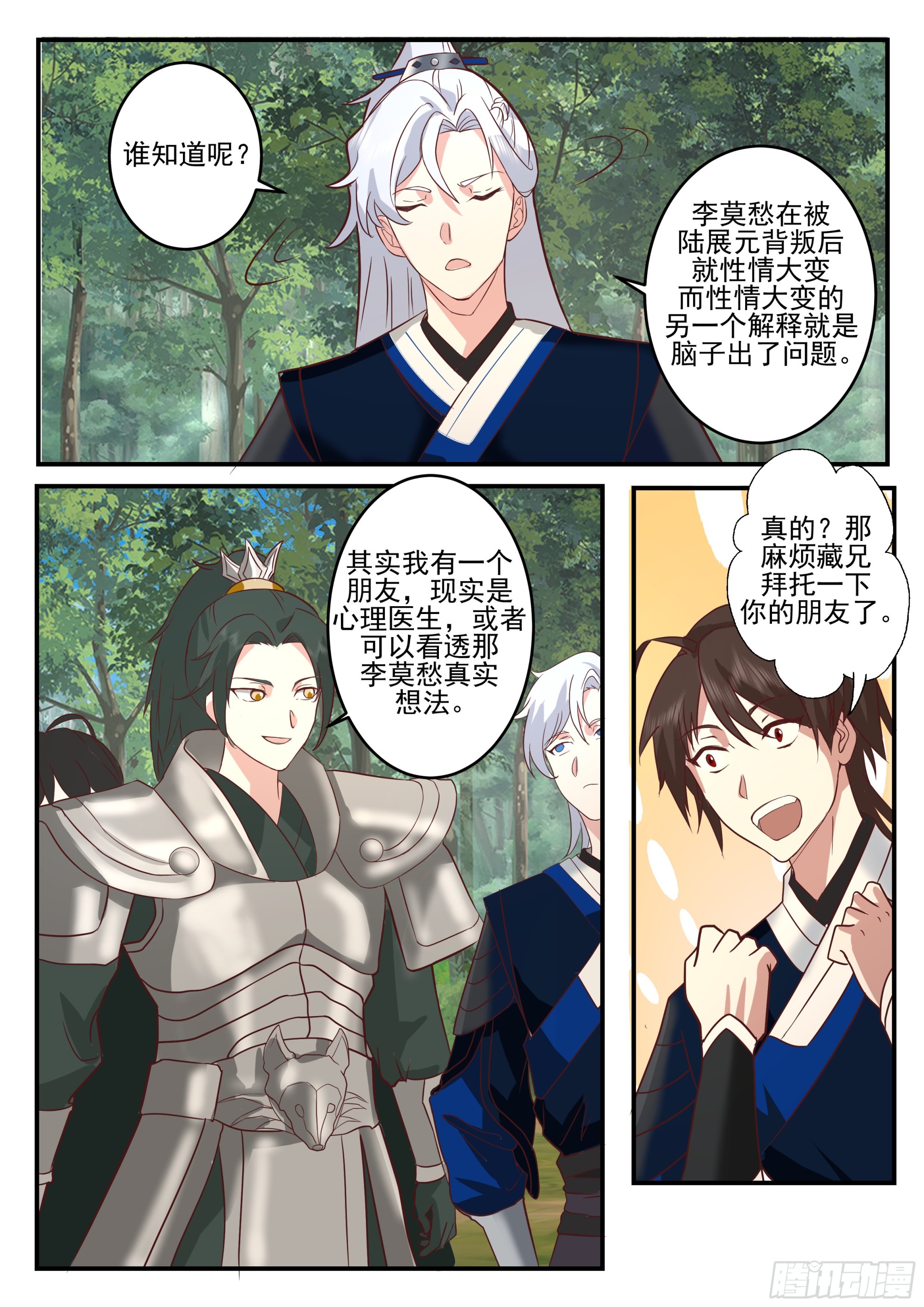 流云-第186话