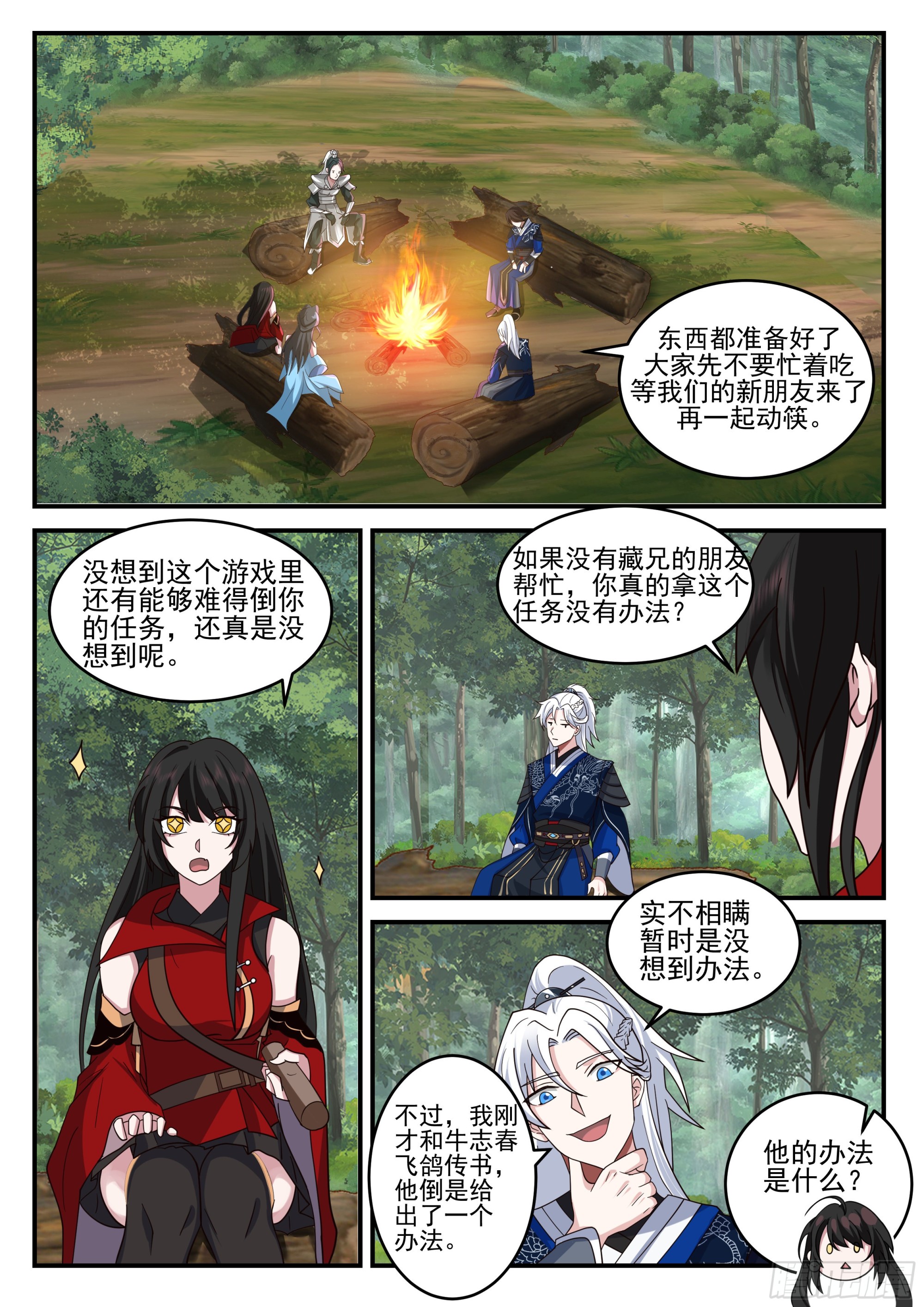 流云-第186话