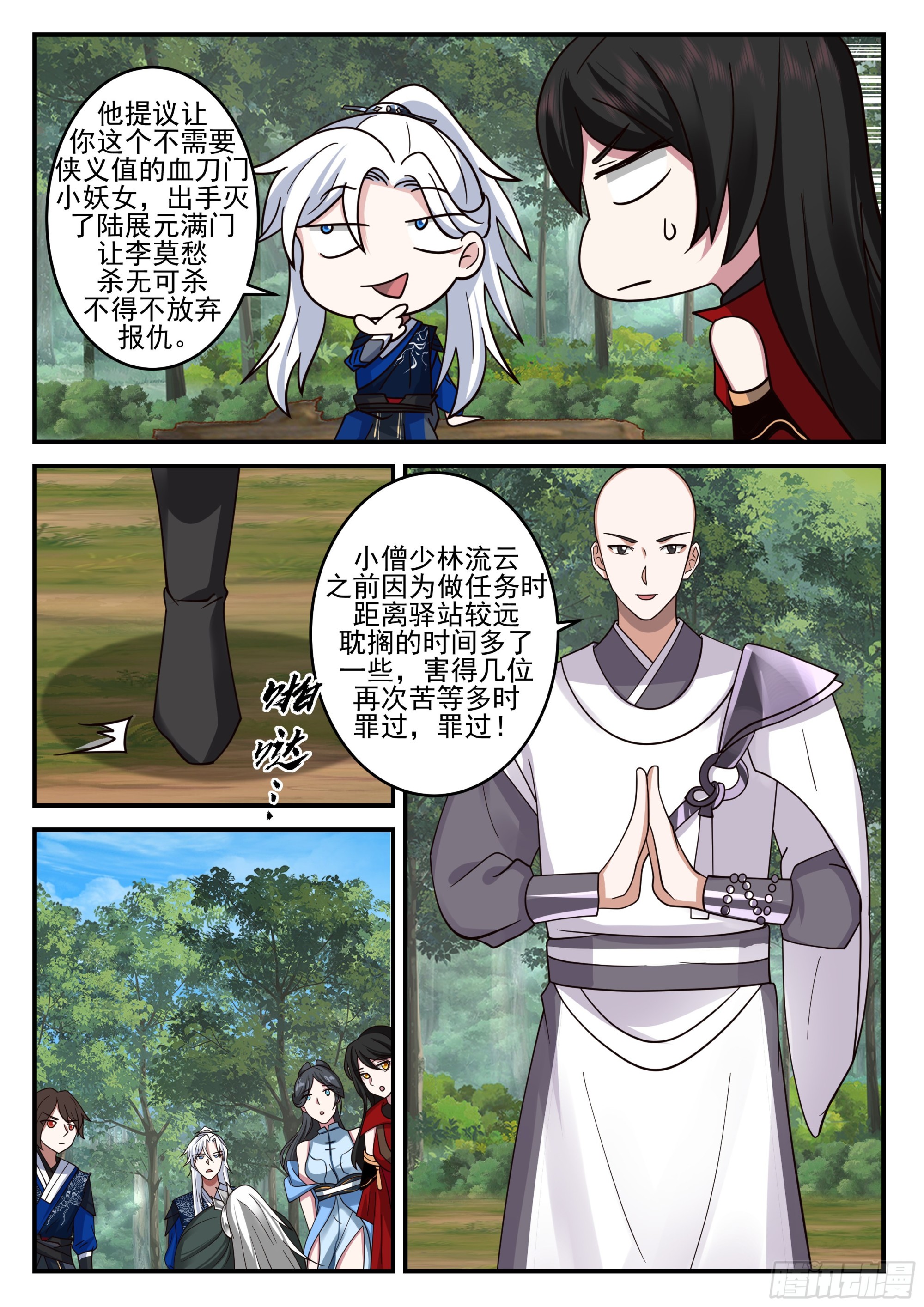 流云-第186话