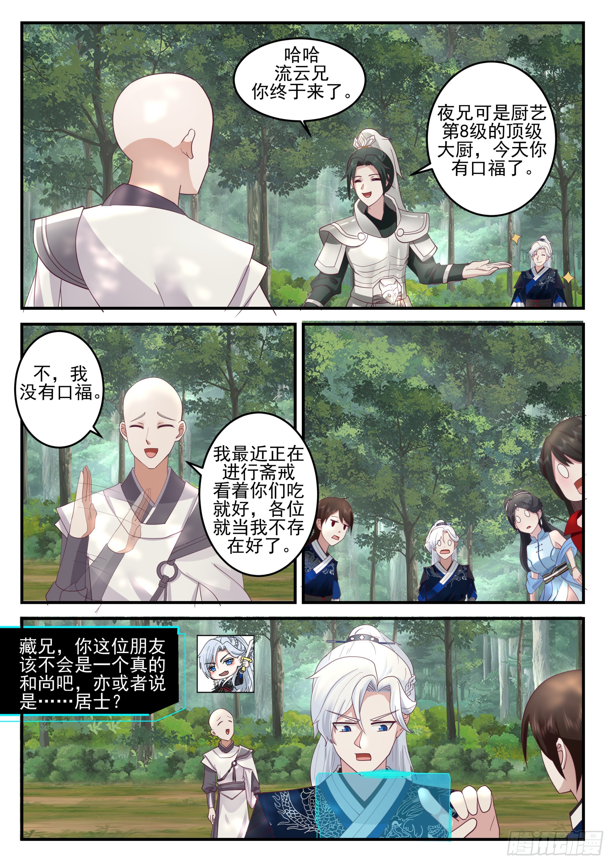 流云-第186话