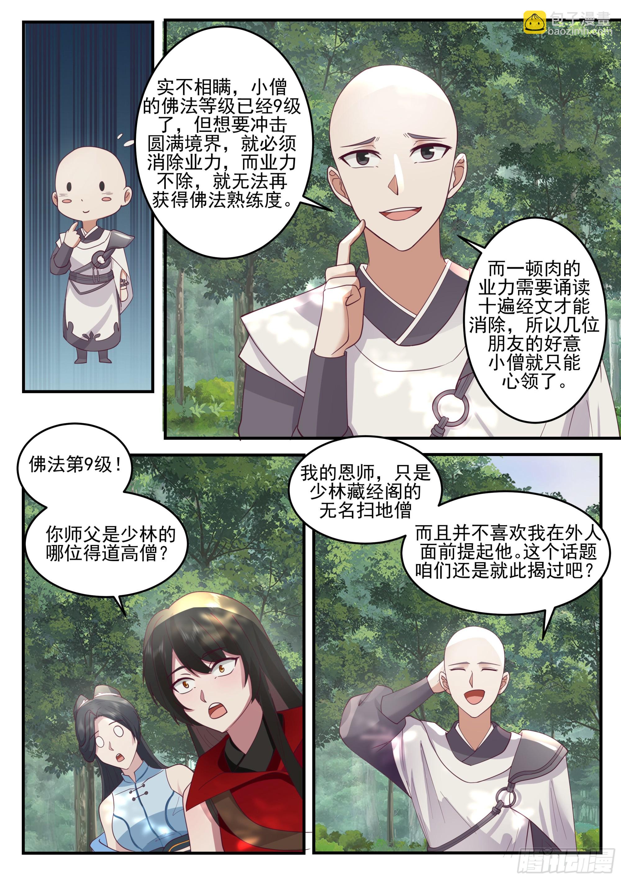 流云-第186话