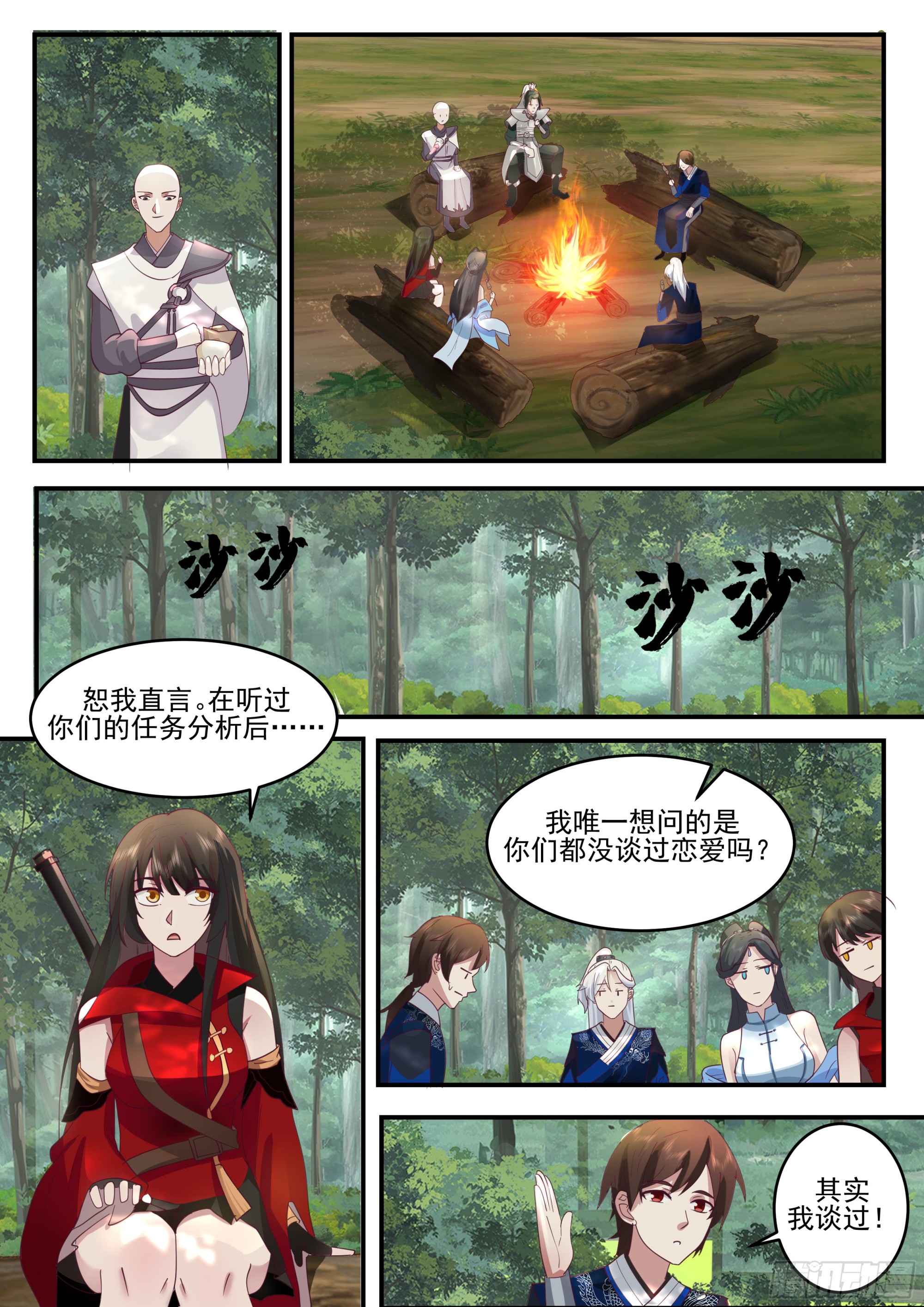 流云-第186话
