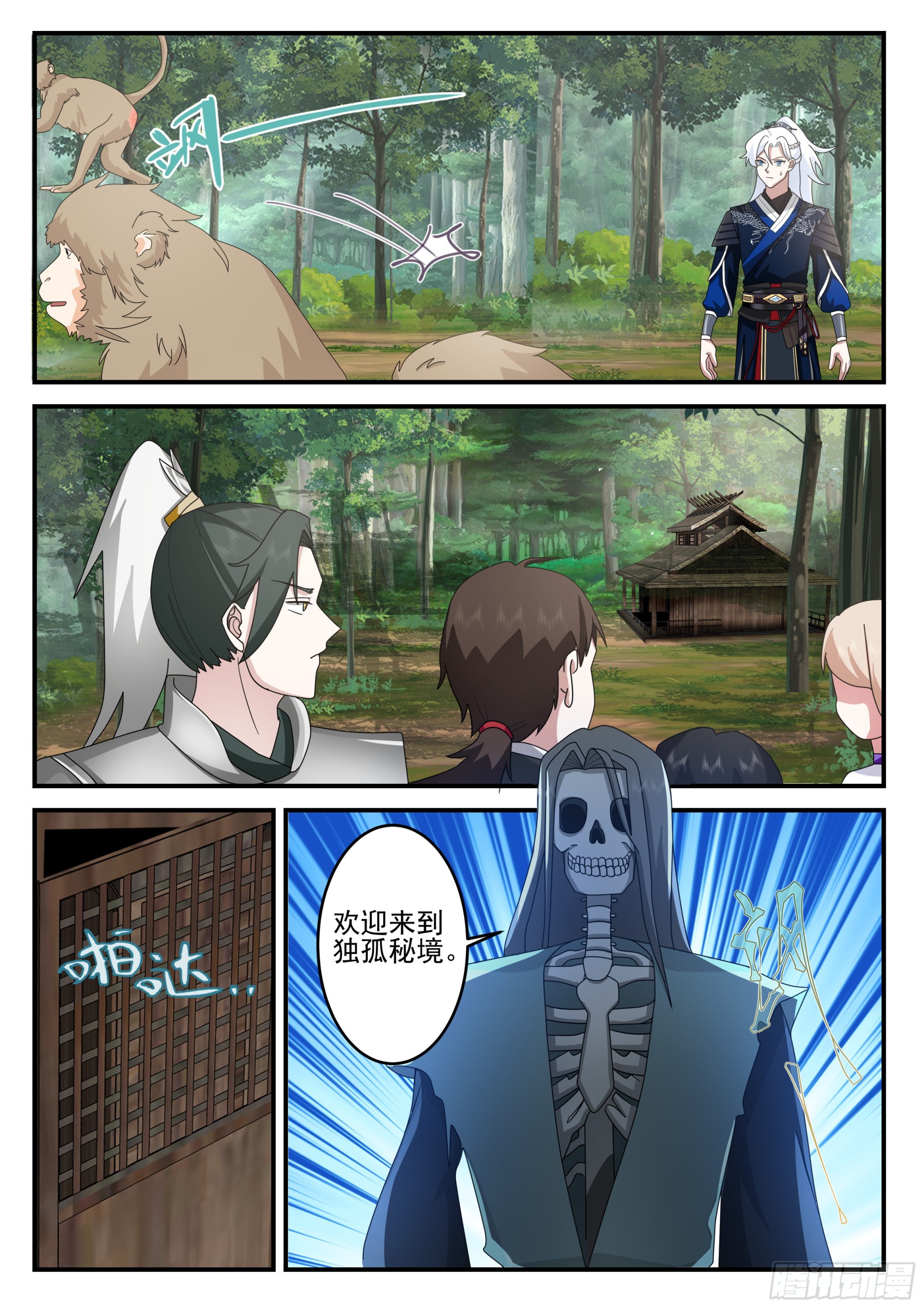 冒烟的独孤石床-第188话