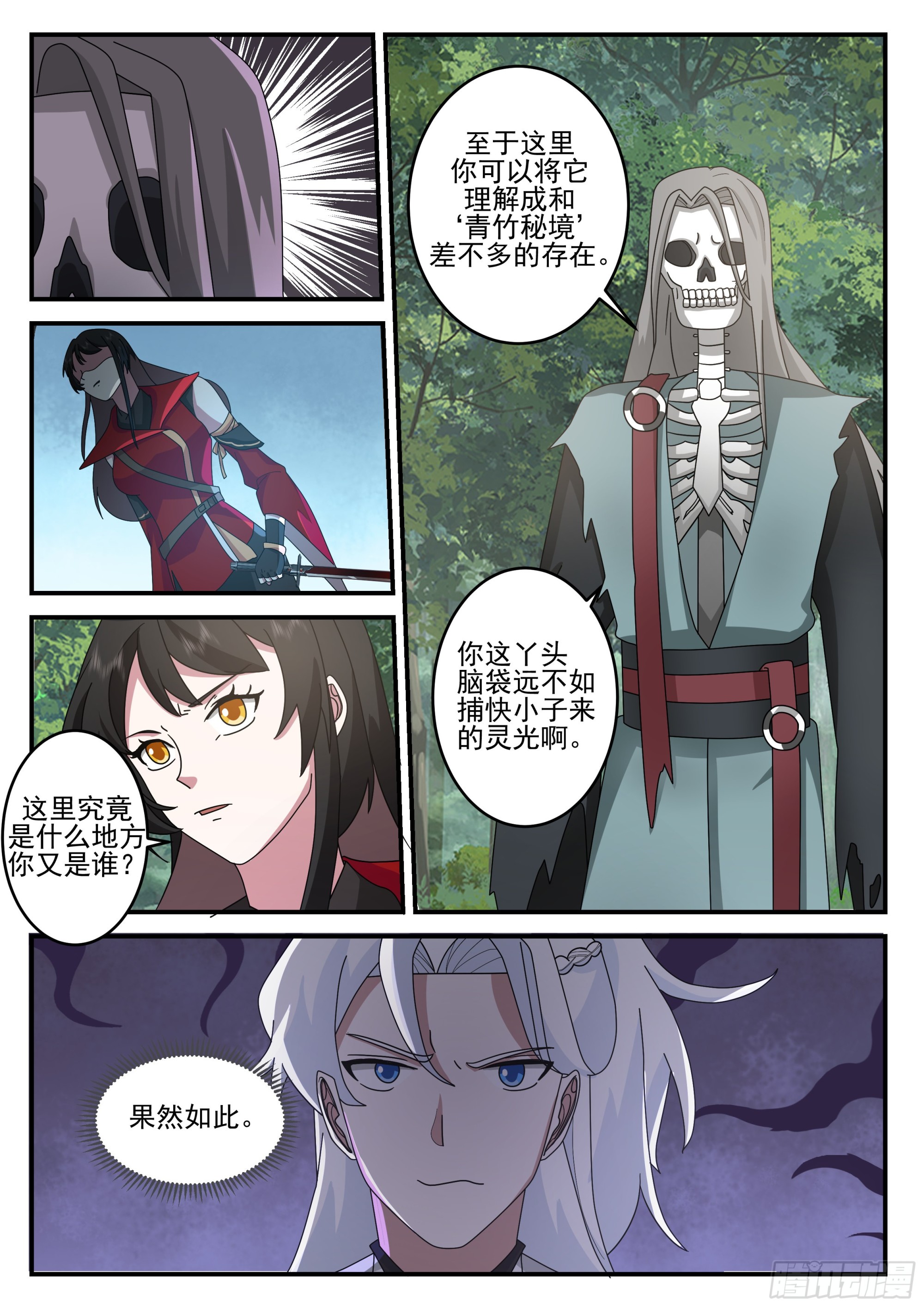 冒烟的独孤石床-第188话