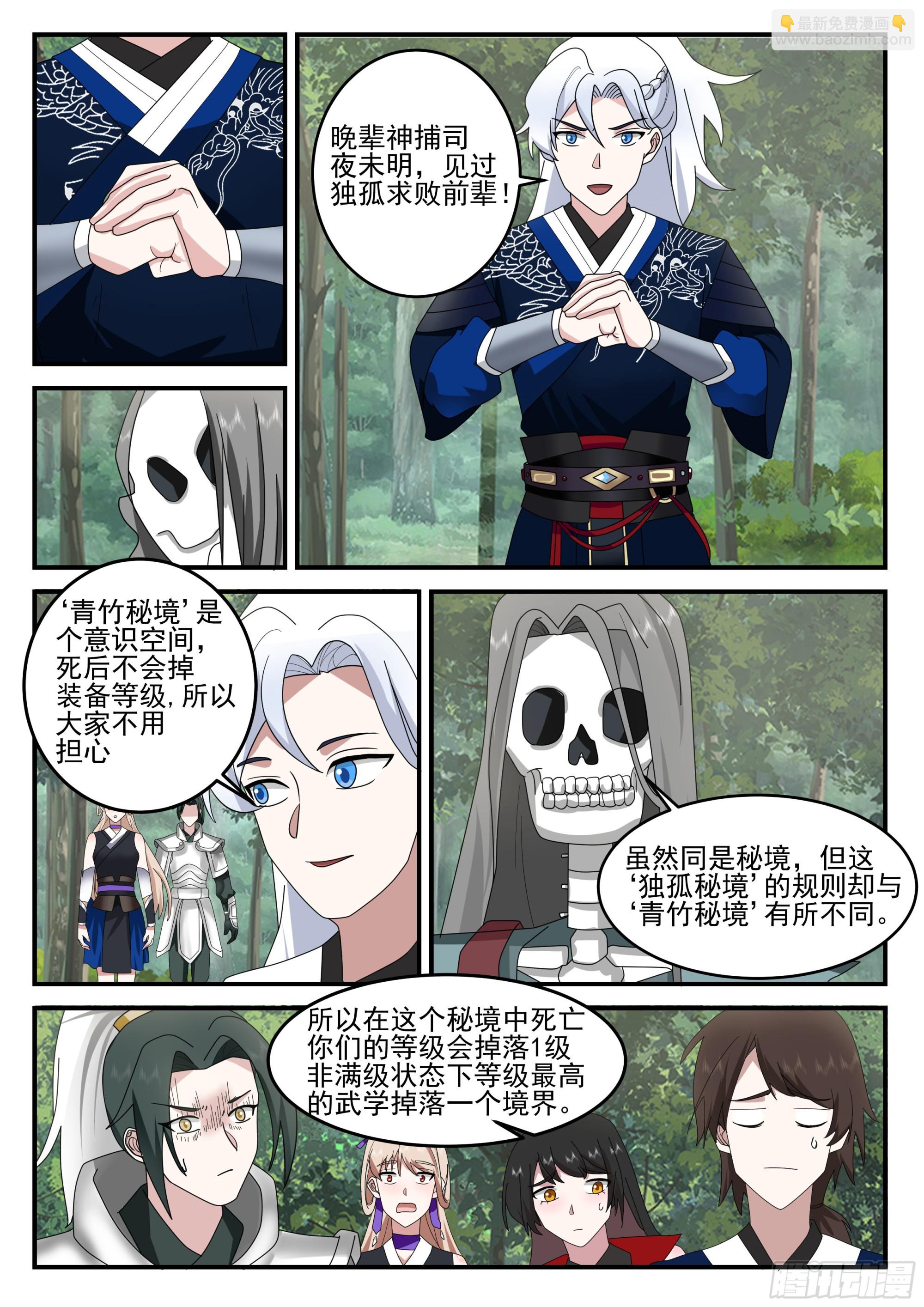 冒烟的独孤石床-第188话