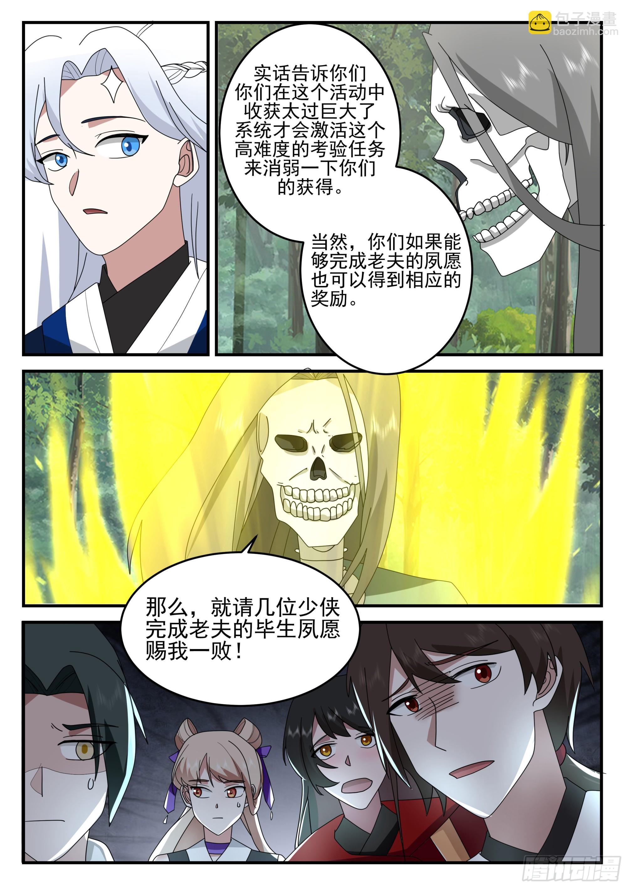 冒烟的独孤石床-第188话