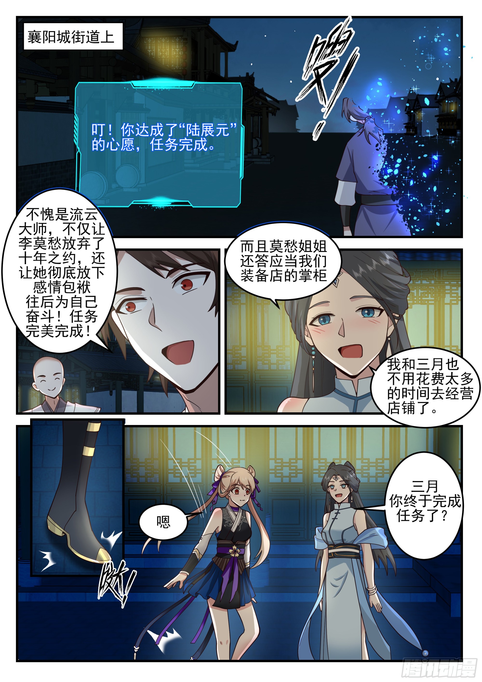 冒烟的独孤石床-第188话