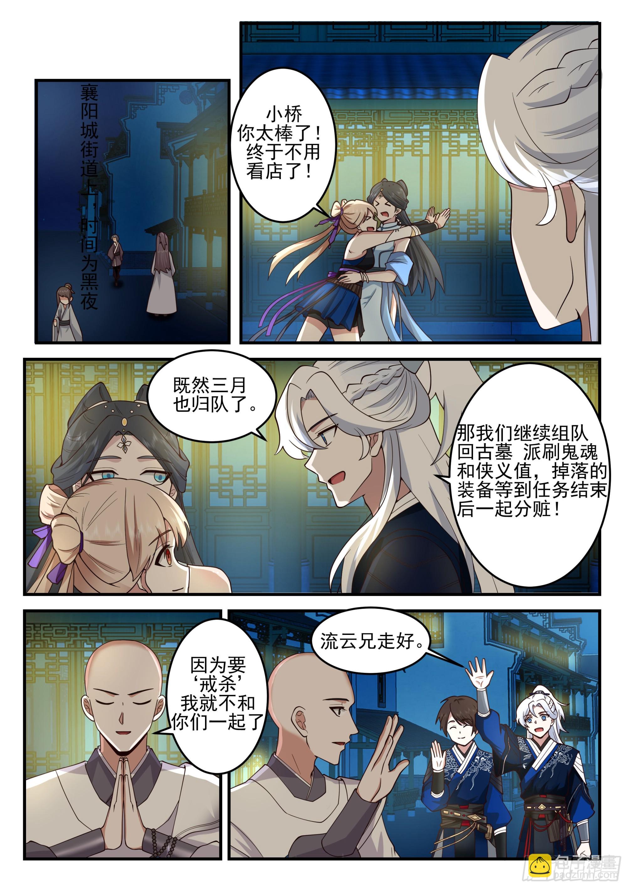 冒烟的独孤石床-第188话
