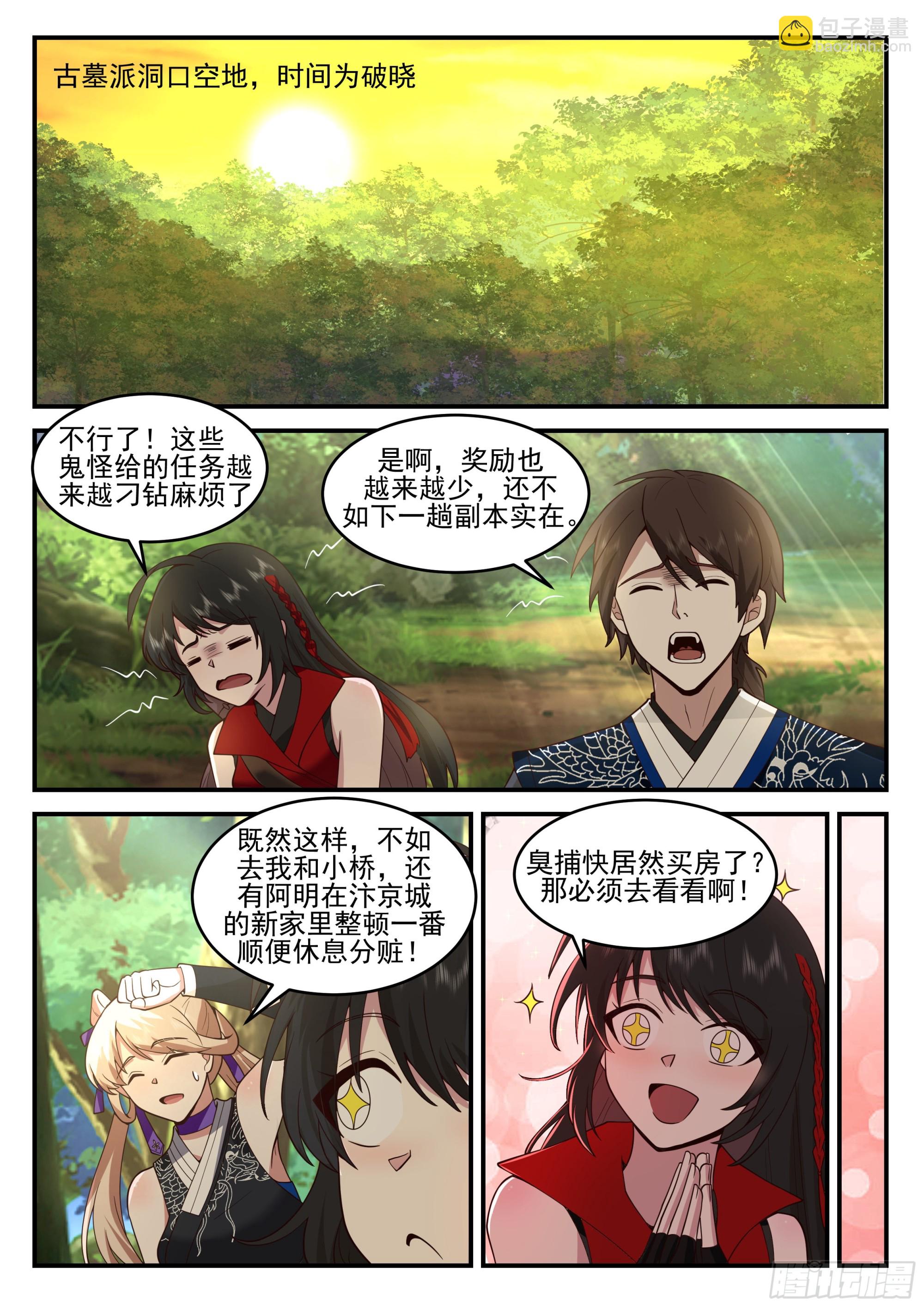 冒烟的独孤石床-第188话